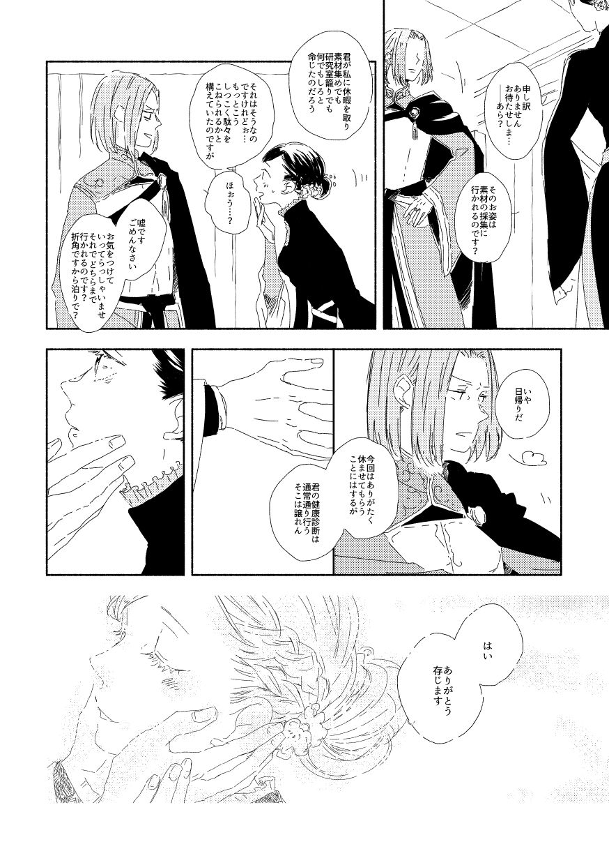 Ferdinand-sama To Rosemain ① page 8 full