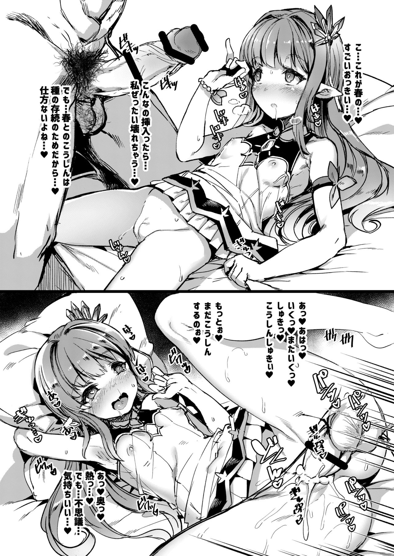 Koushin Koushin page 2 full