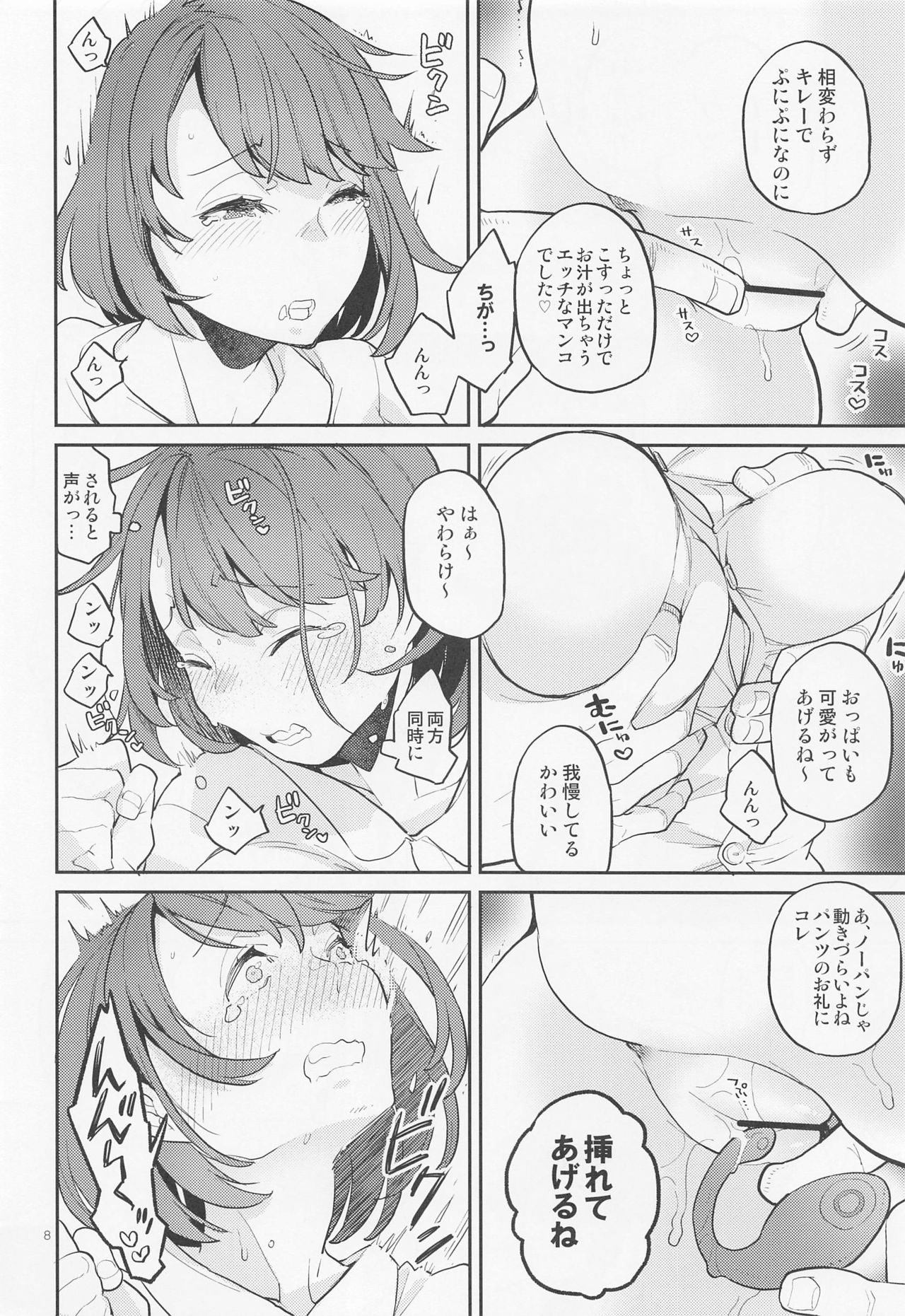 Datte Yuuri wa Champion page 7 full