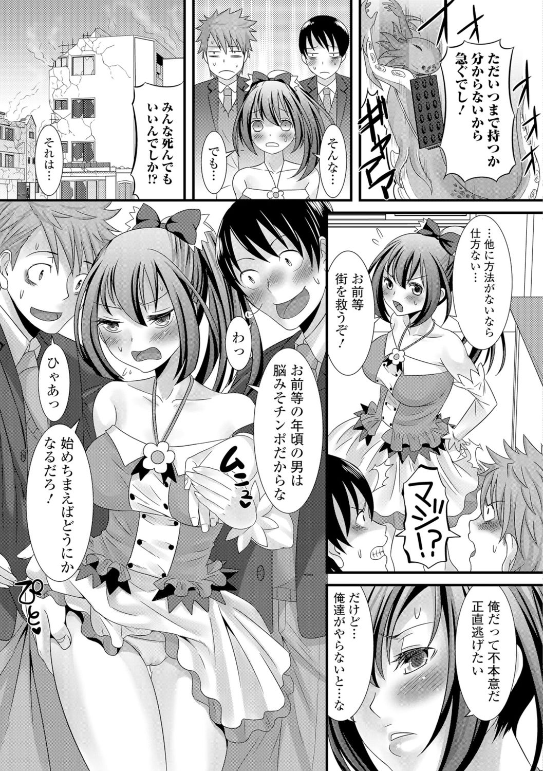 Mahou Shoujo ga Sekai o Mamoru tame no Chitsunaishasei ~Maryoku no Minamoto wa Seieki nano~ page 10 full
