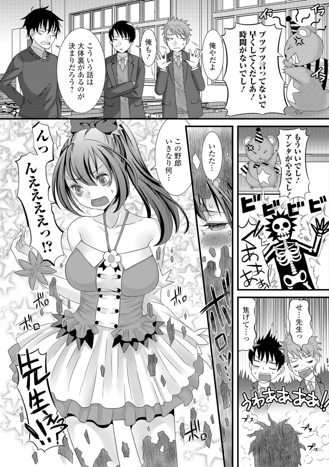 Mahou Shoujo ga Sekai o Mamoru tame no Chitsunaishasei ~Maryoku no Minamoto wa Seieki nano~ page 8 full