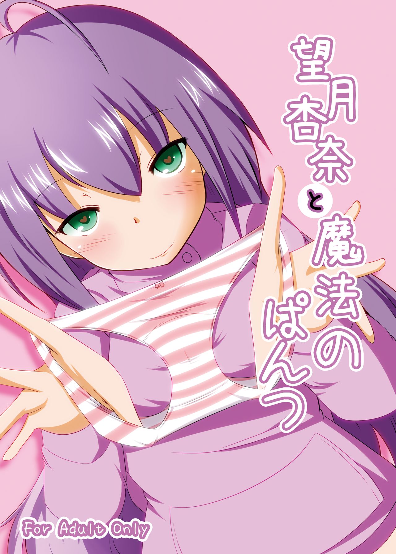 Mochizuki Anna to Mahou no Pants page 1 full