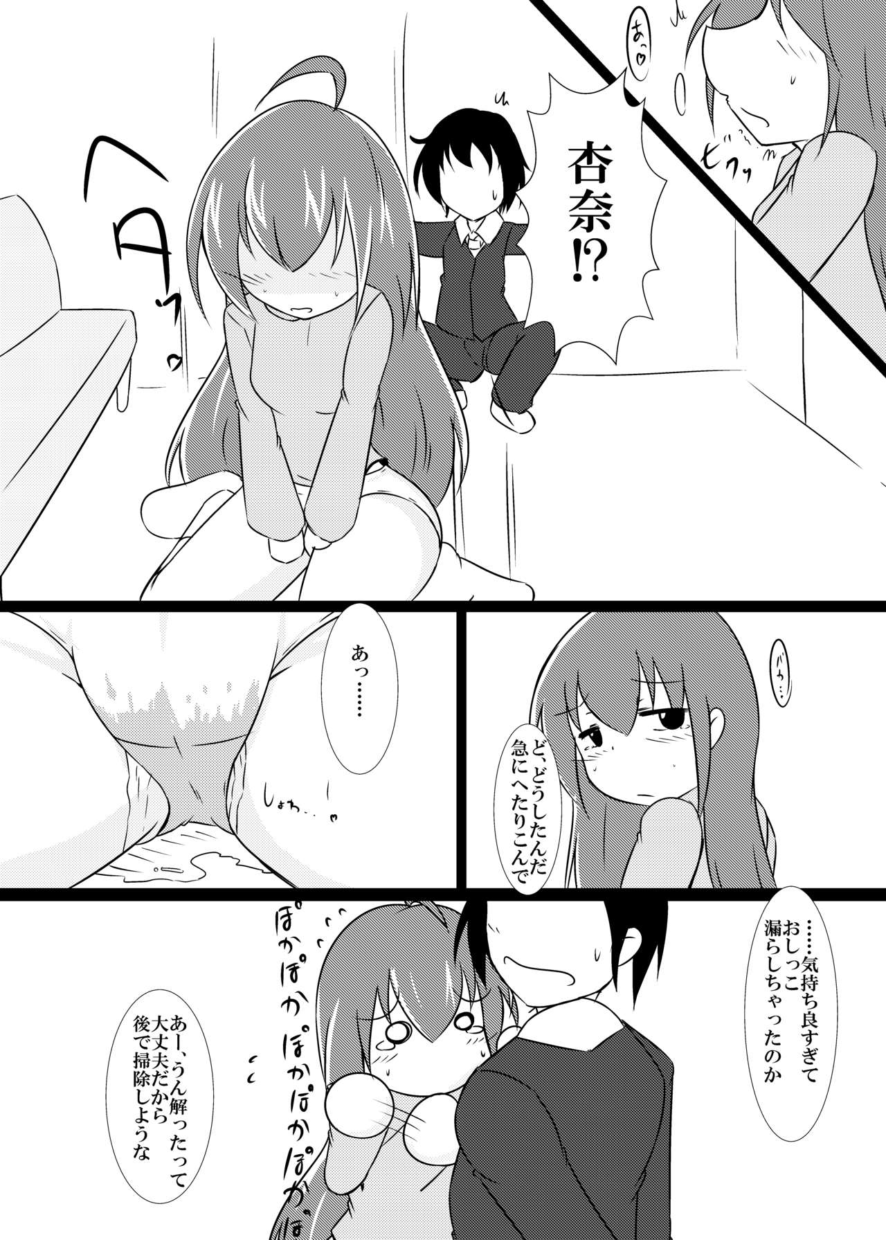 Mochizuki Anna to Mahou no Pants page 8 full