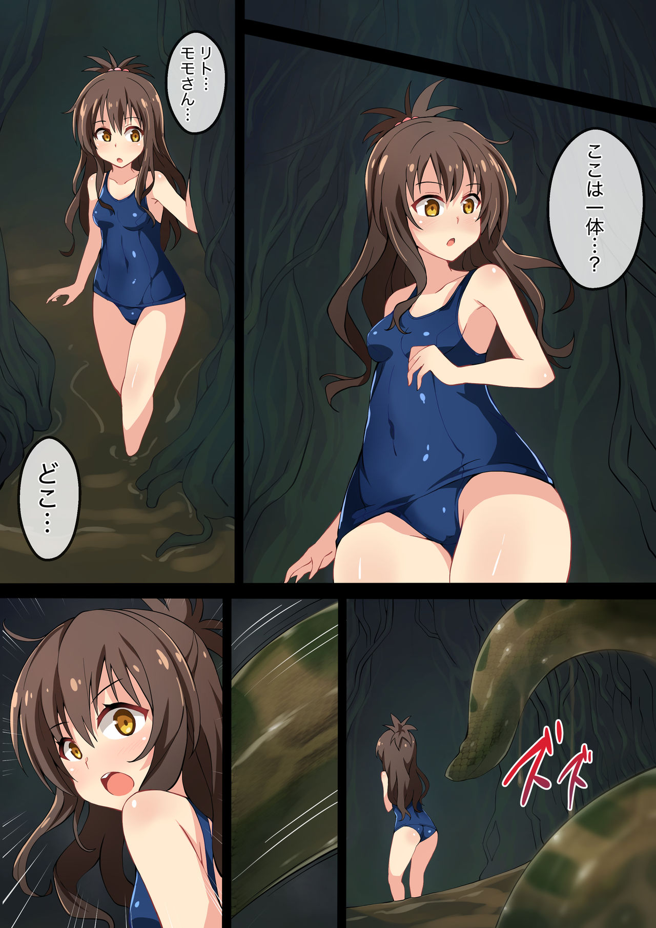 Hell of Swallowed page 2 full