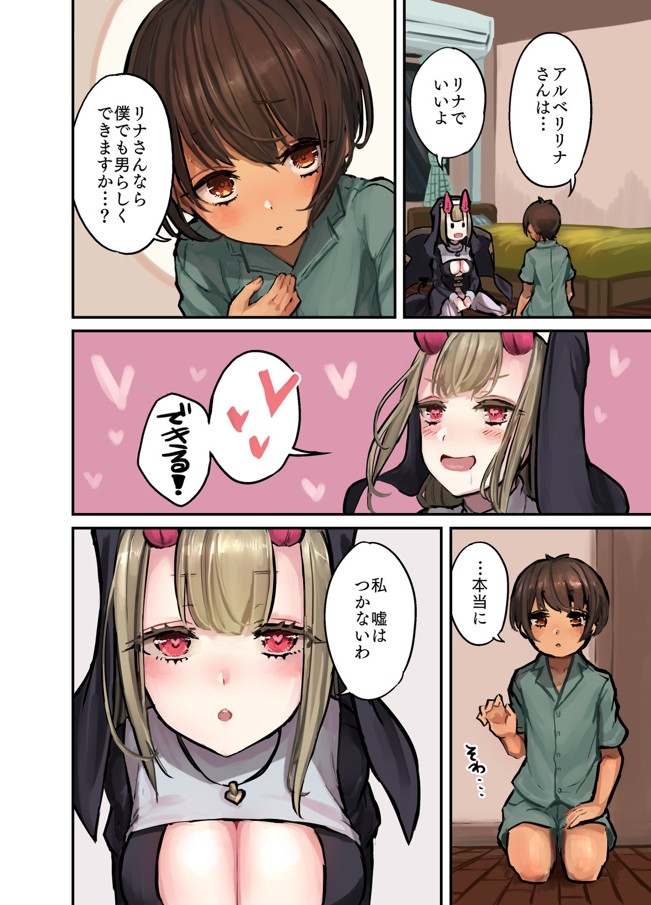 Konban wa Sister Succubus - EVENING. SISTER SUCCUBUS. page 5 full