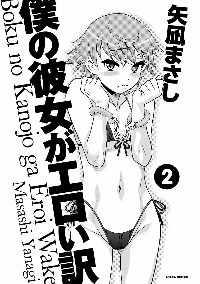 Boku no Kanojo ga Eroi Wake 2 page 3 full