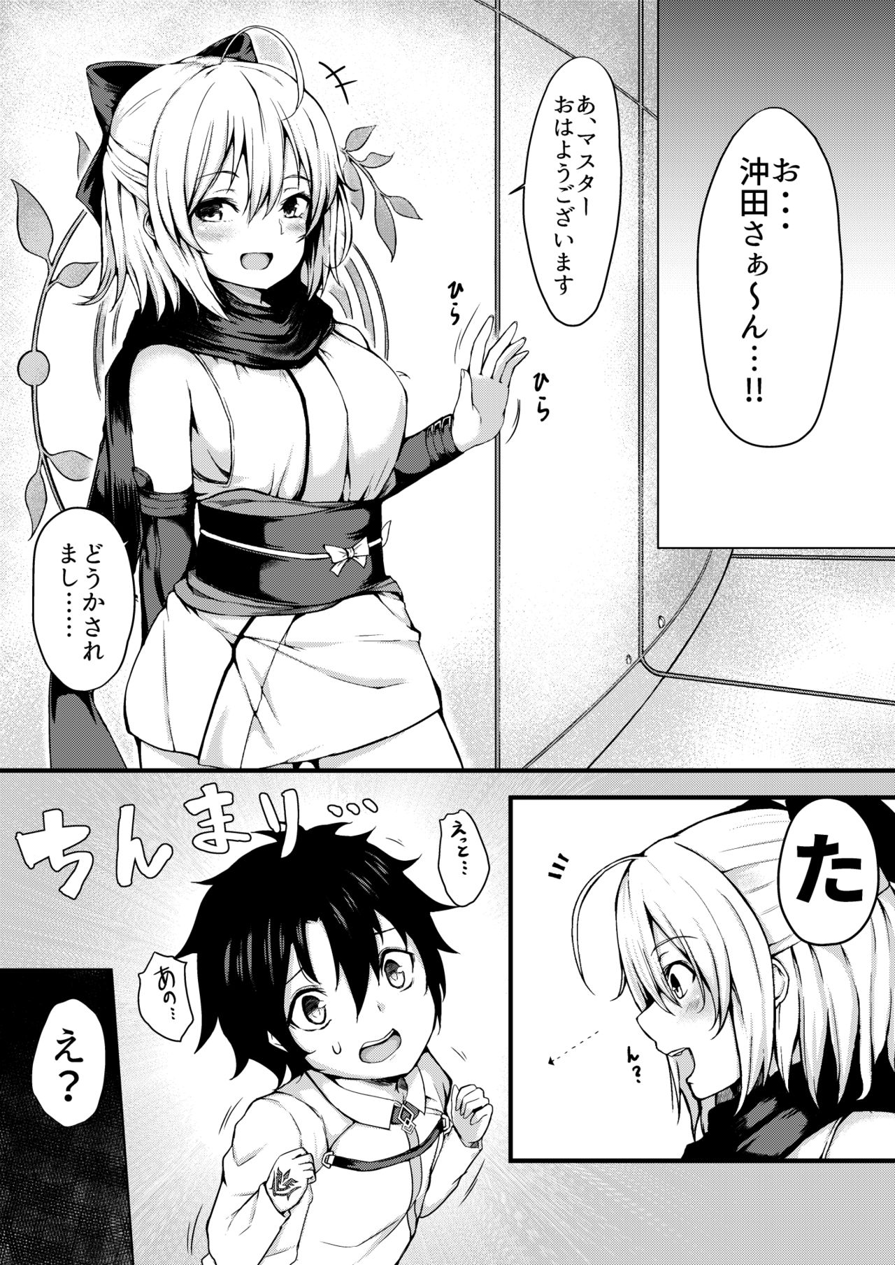Okita-san wa Osewa Shitagari Onee-chan page 4 full