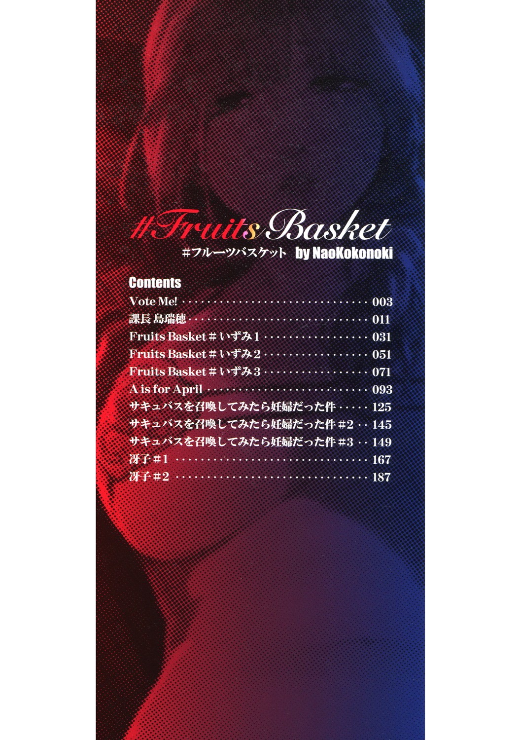 ＃Fruits Basket page 3 full