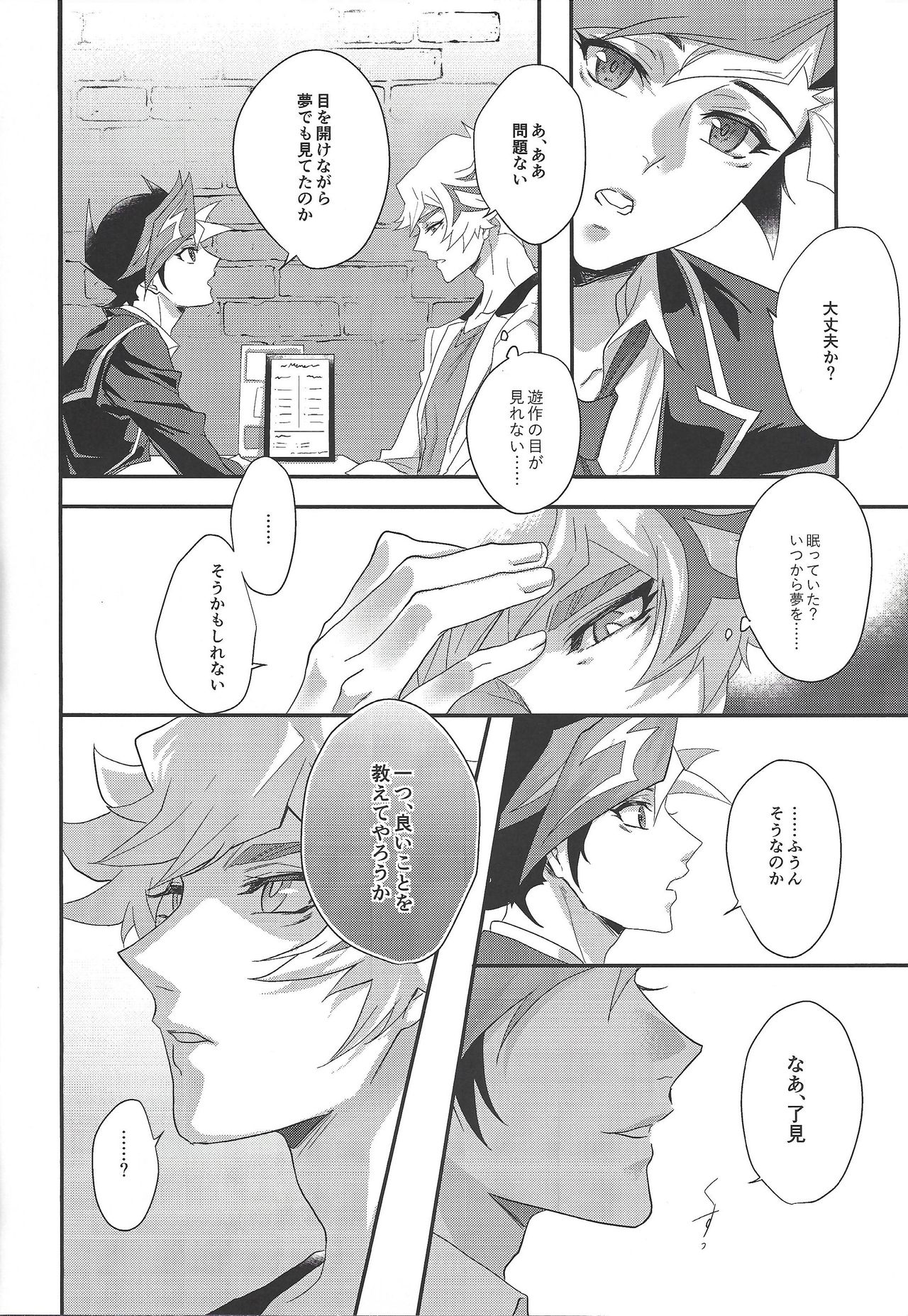 The innocent dreams page 10 full