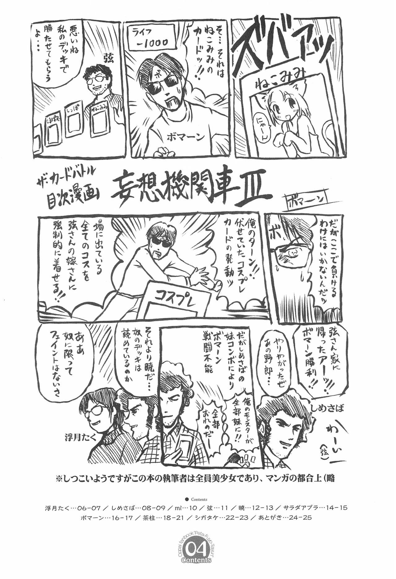 Peta-Fuyo-Tayun page 6 full