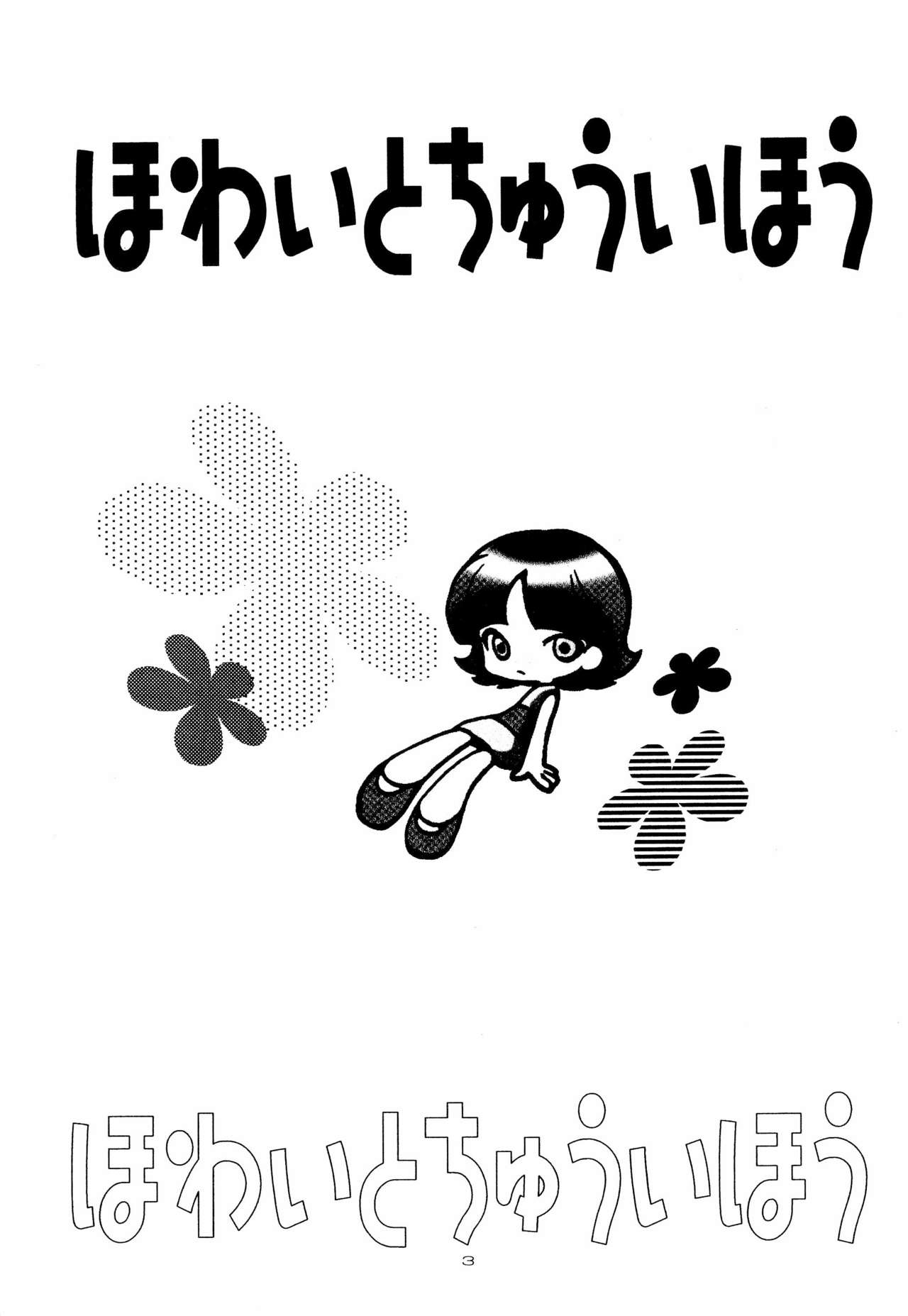 White Chuuihou page 5 full