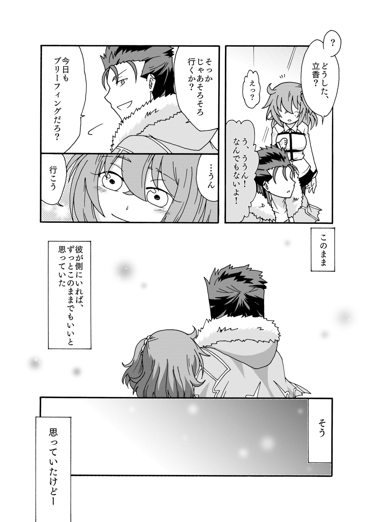 Anata ni Sasageru Watashi no Hajimete page 5 full