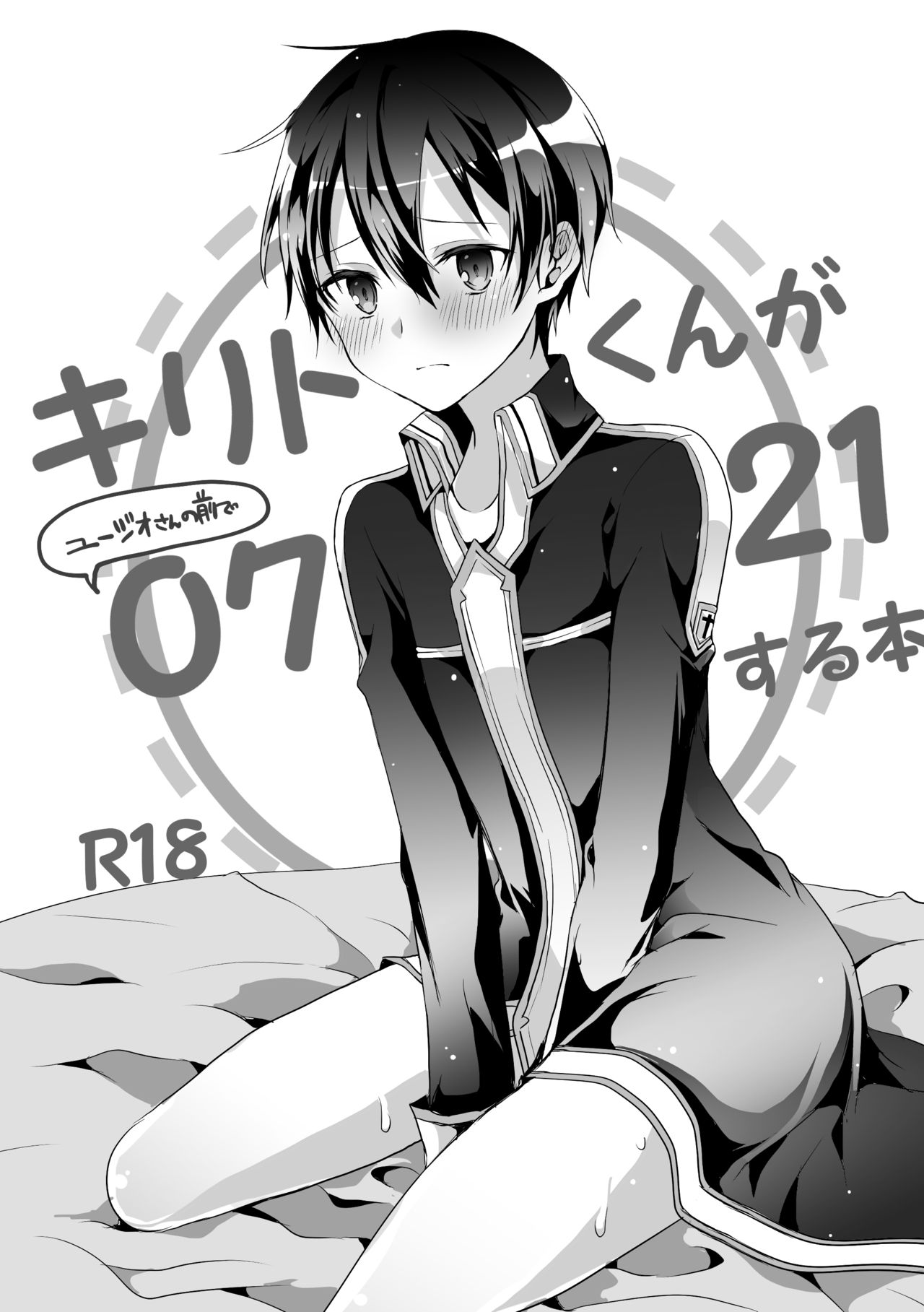 Kirito-kun ga 0721 page 1 full