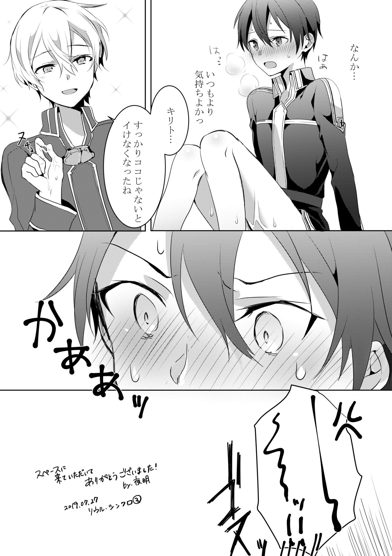 Kirito-kun ga 0721 page 10 full