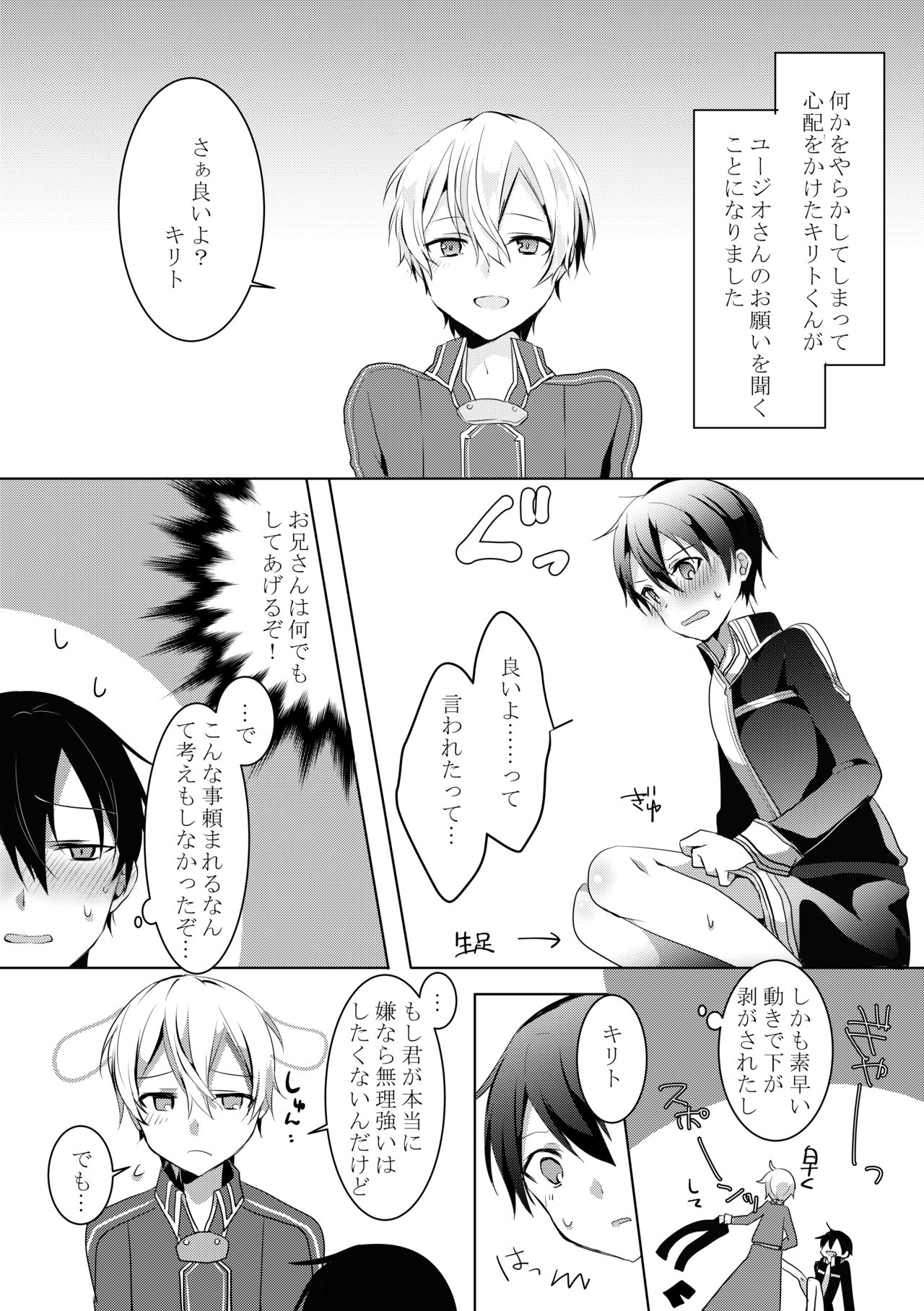 Kirito-kun ga 0721 page 3 full