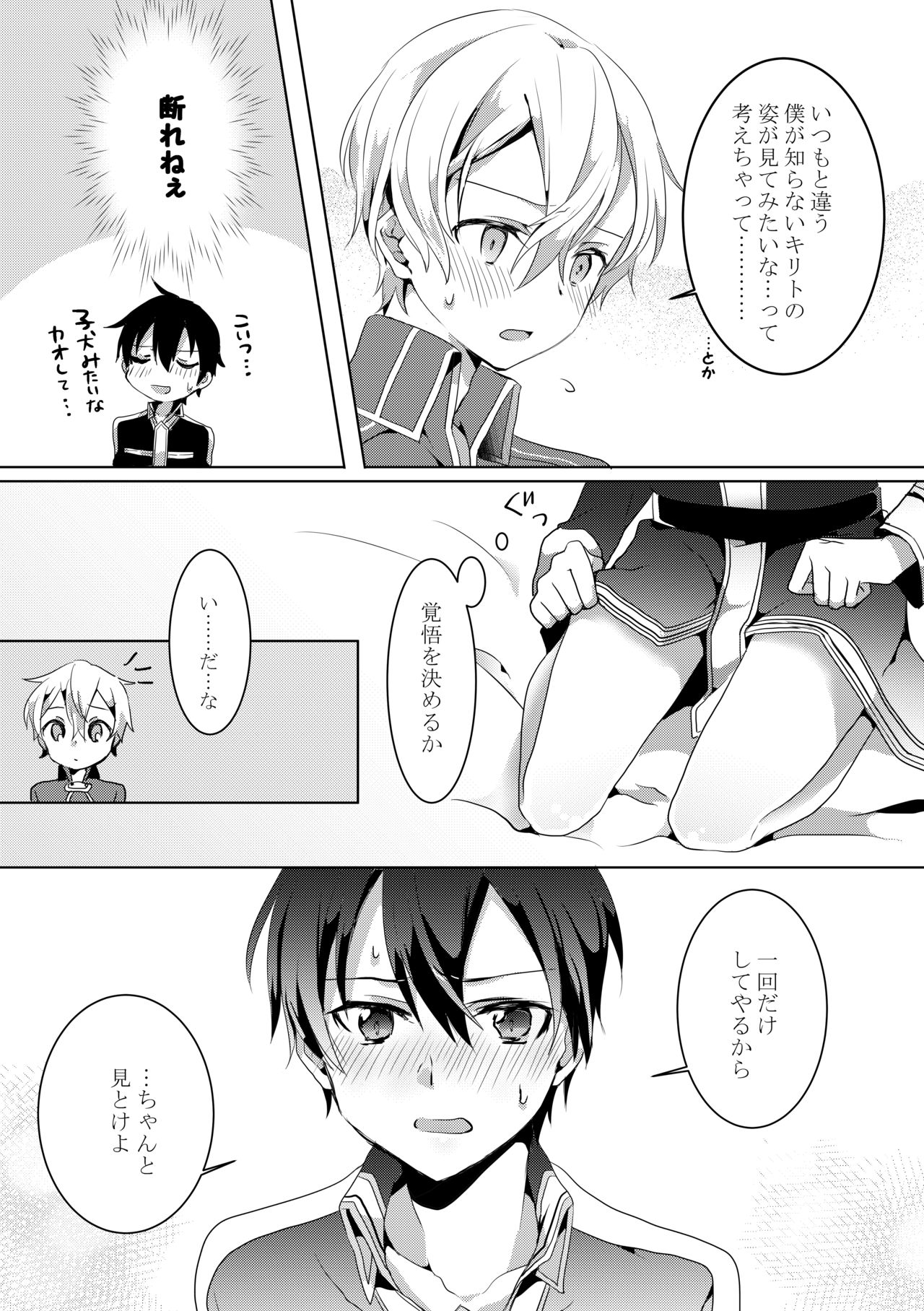 Kirito-kun ga 0721 page 4 full
