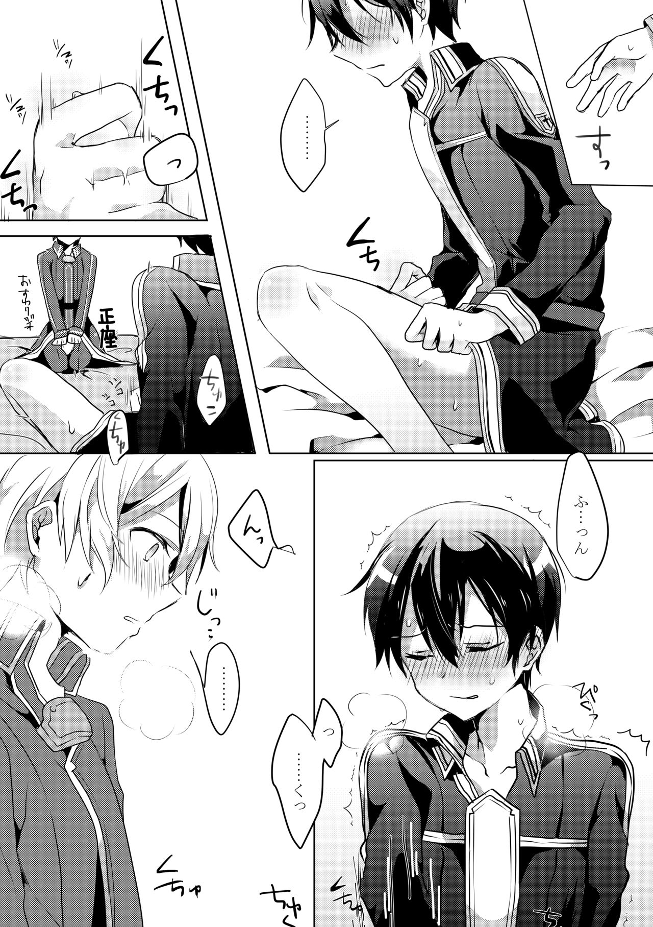 Kirito-kun ga 0721 page 5 full