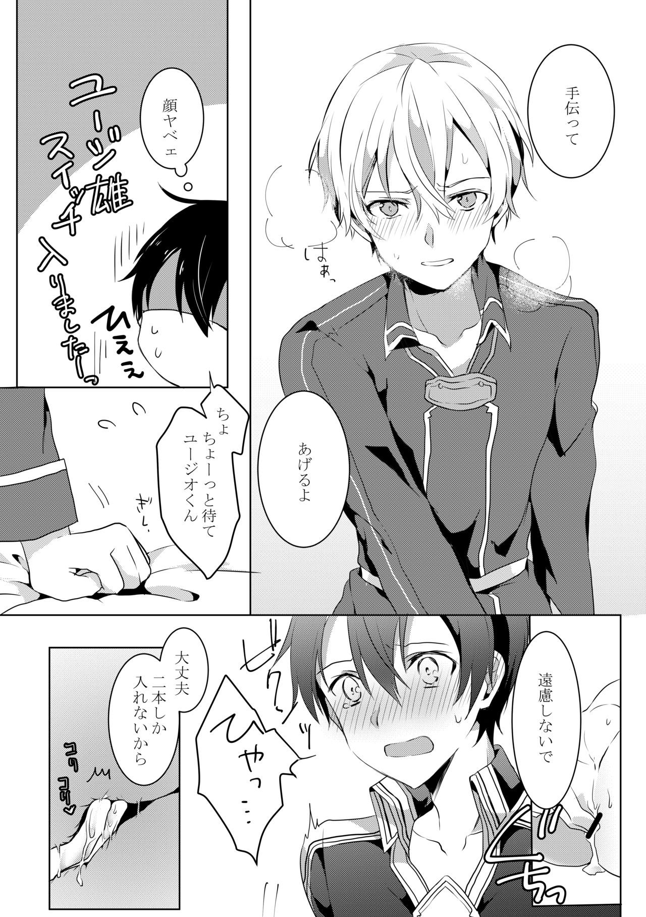 Kirito-kun ga 0721 page 7 full