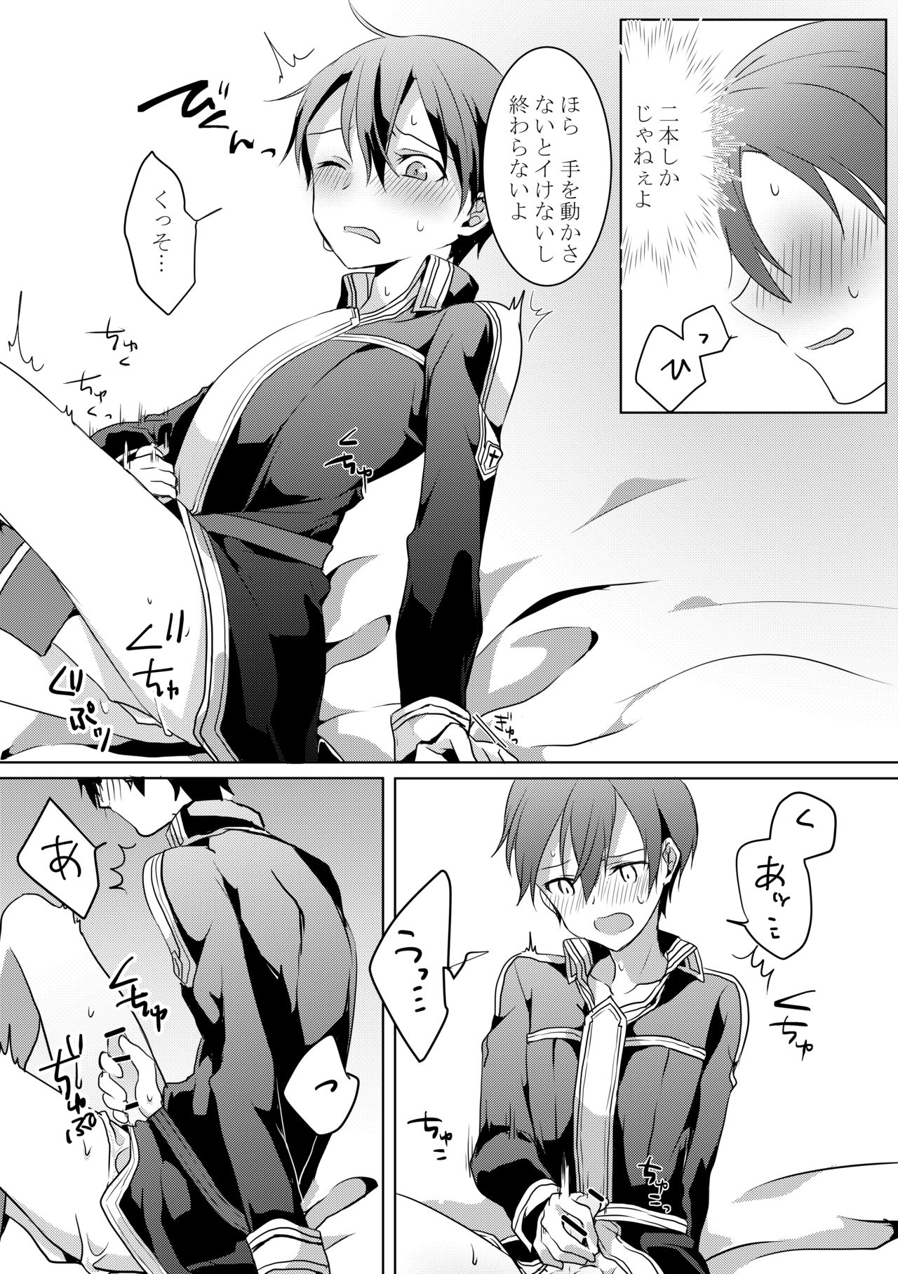 Kirito-kun ga 0721 page 8 full