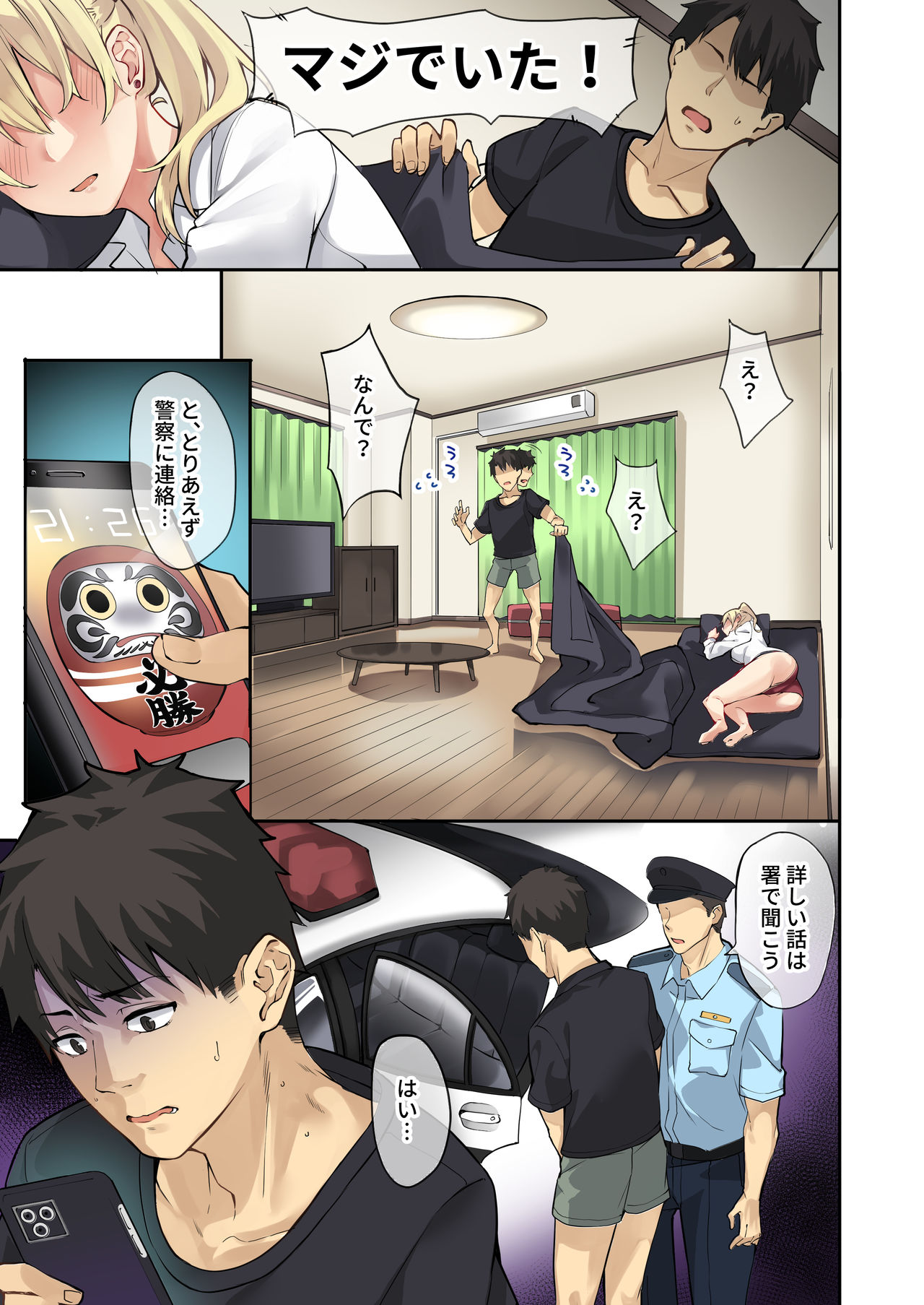 Tsurego Shimai to Kindan no Doukyo Seikatsu page 6 full