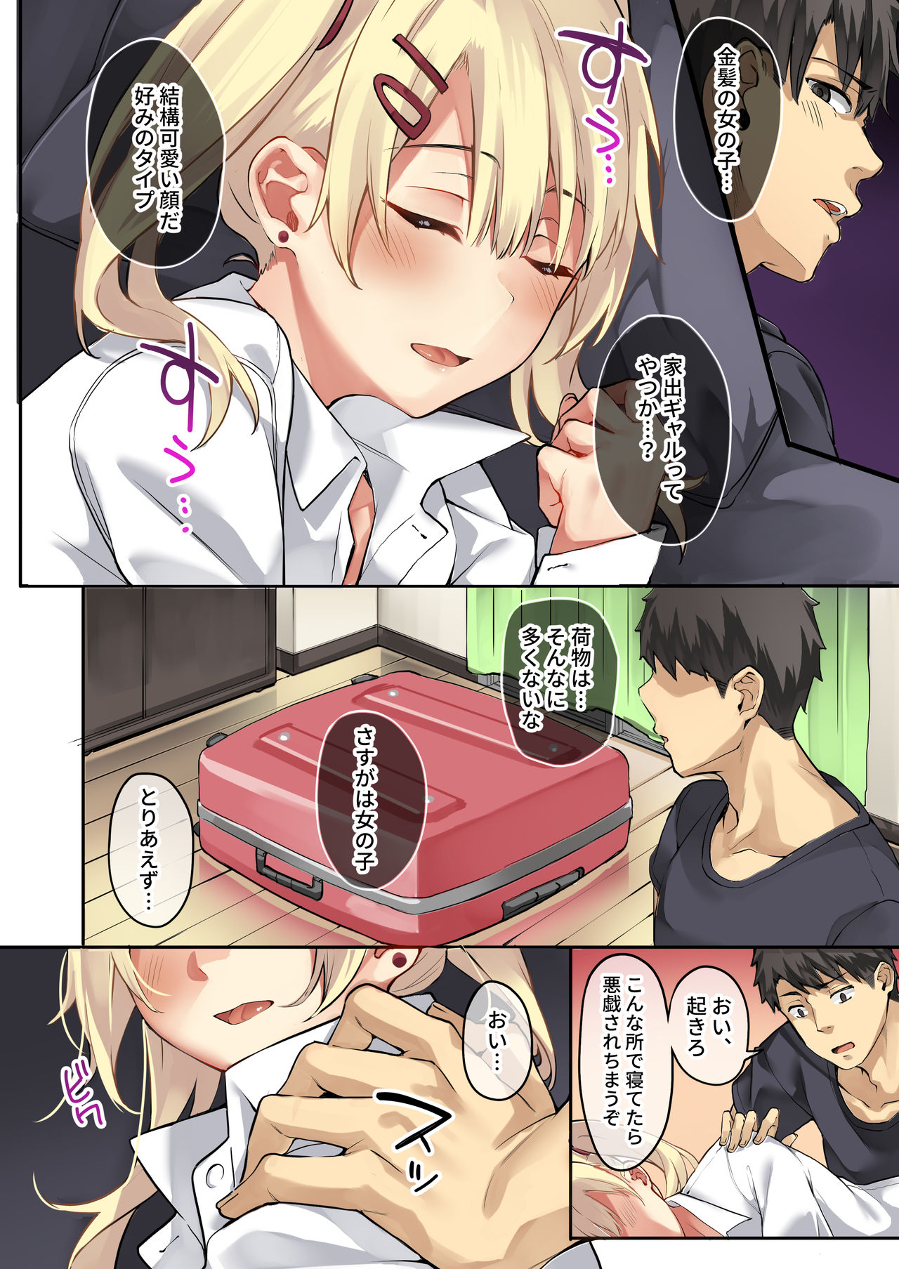 Tsurego Shimai to Kindan no Doukyo Seikatsu page 7 full