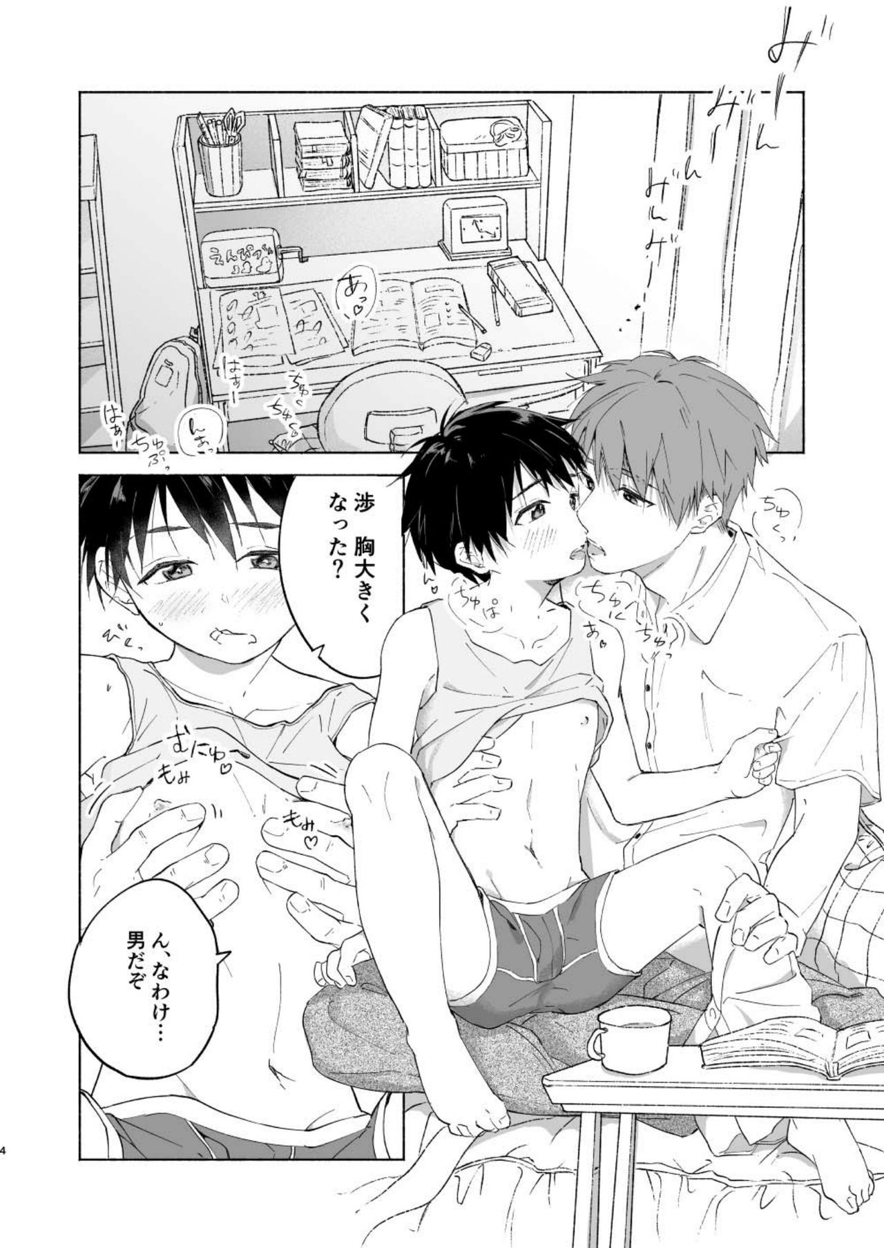 Wataru-kun Wa XXX Ga Shitai page 3 full