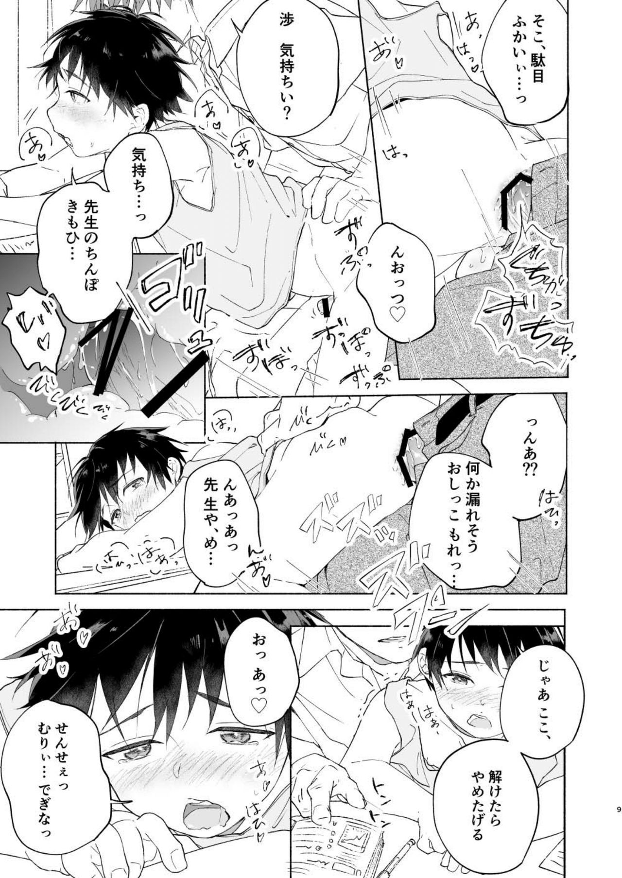 Wataru-kun Wa XXX Ga Shitai page 8 full