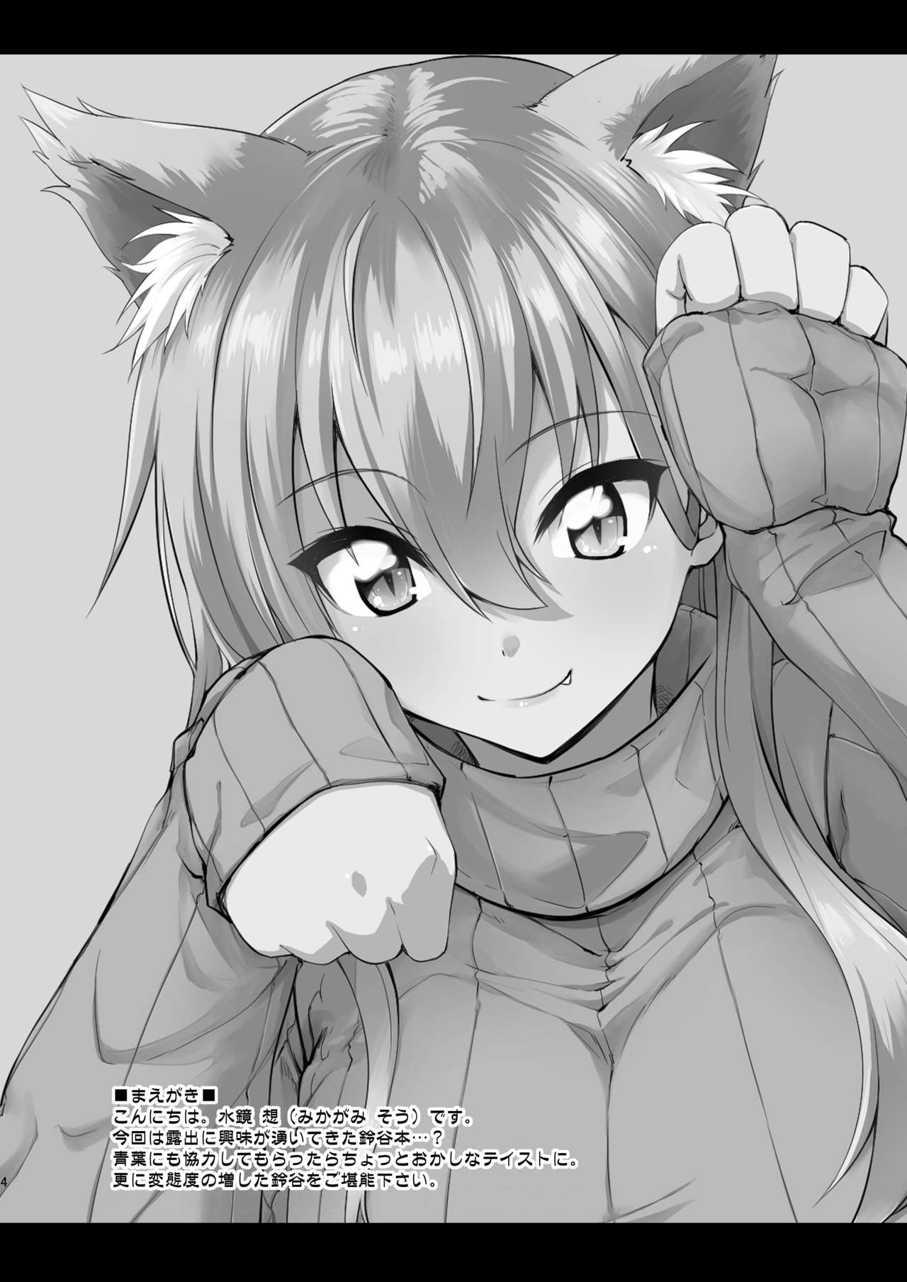 Suzuya to Dousuru? Nani Shichau? 14 page 4 full