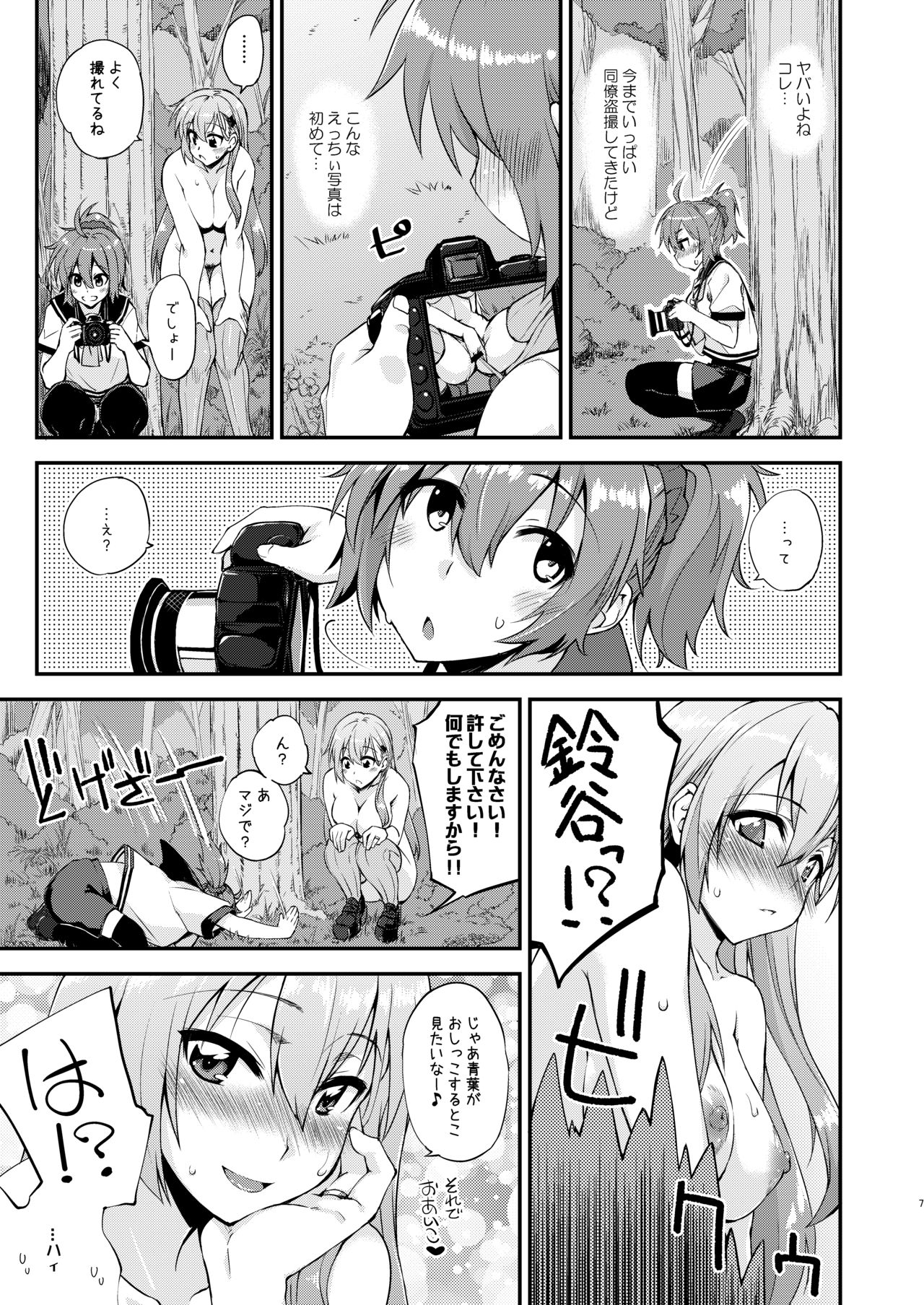 Suzuya to Dousuru? Nani Shichau? 14 page 7 full