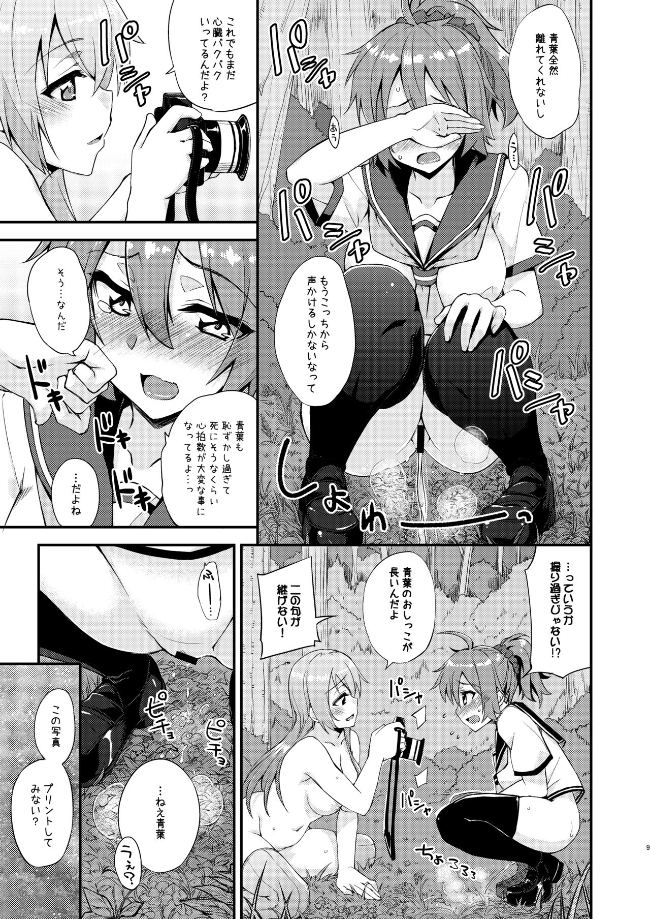 Suzuya to Dousuru? Nani Shichau? 14 page 9 full