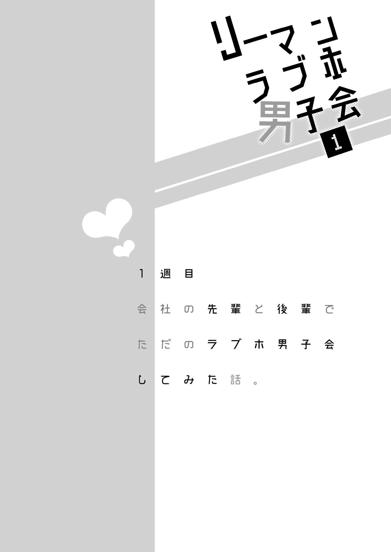 Ryman LoveHo Danshikai 1 page 4 full