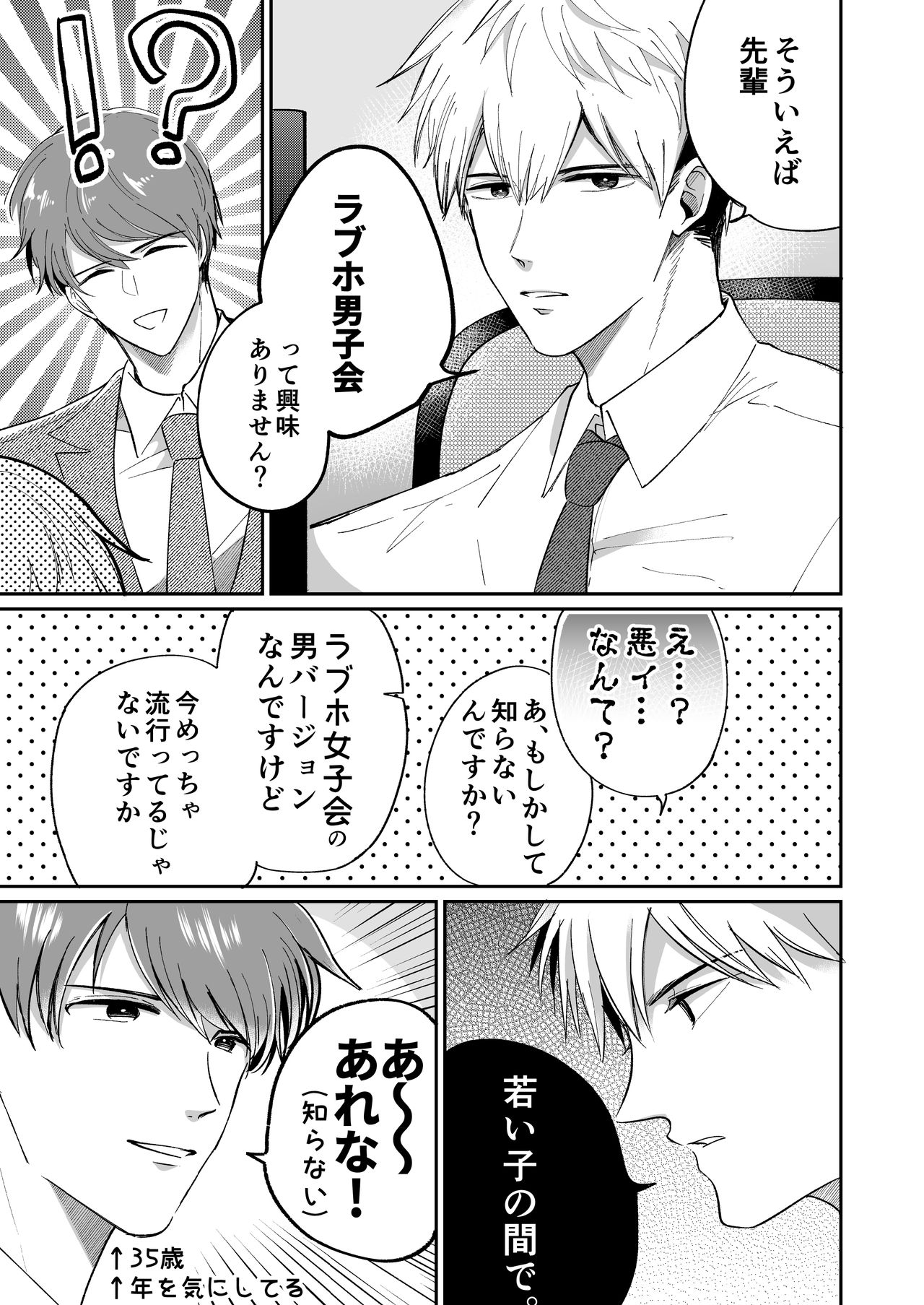 Ryman LoveHo Danshikai 1 page 5 full