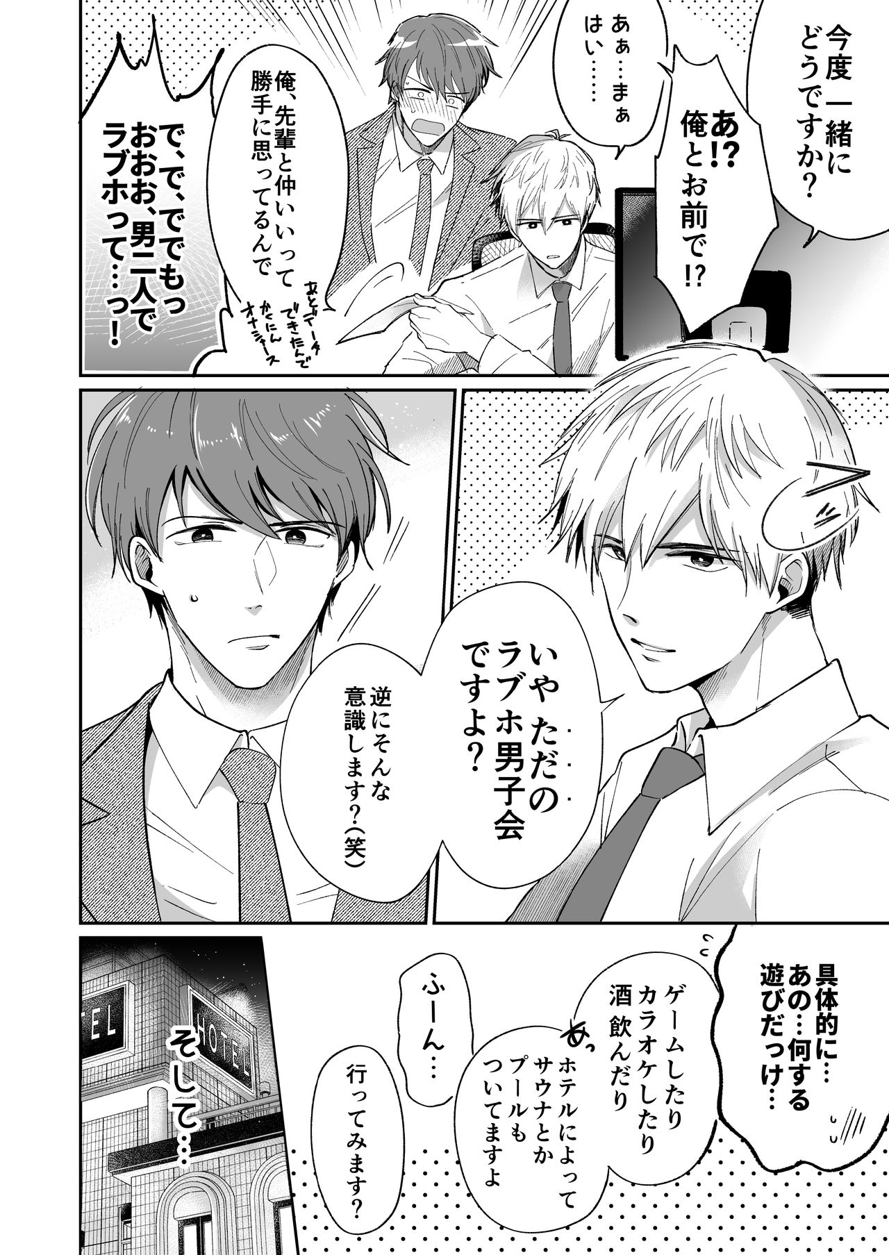 Ryman LoveHo Danshikai 1 page 6 full