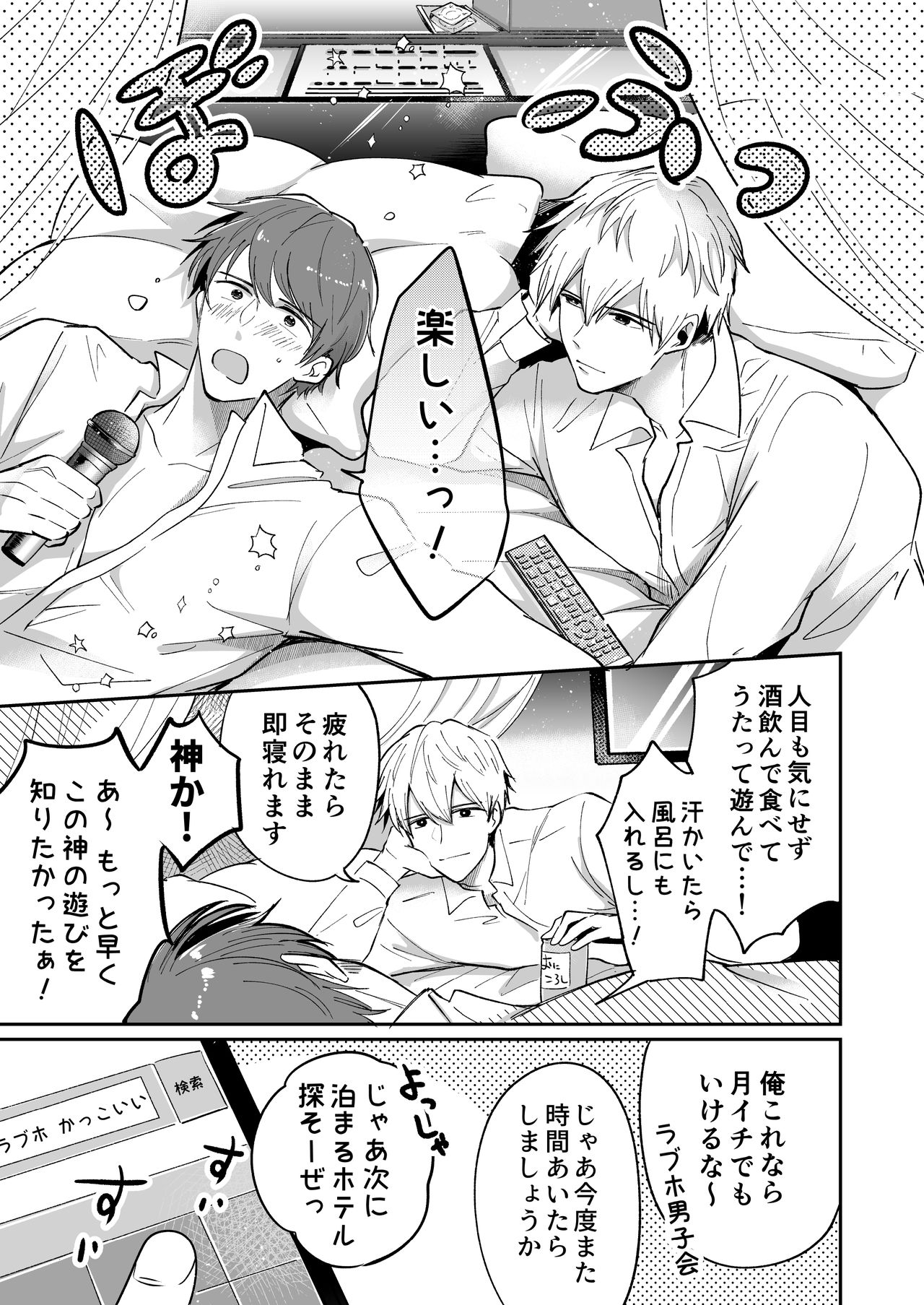 Ryman LoveHo Danshikai 1 page 7 full