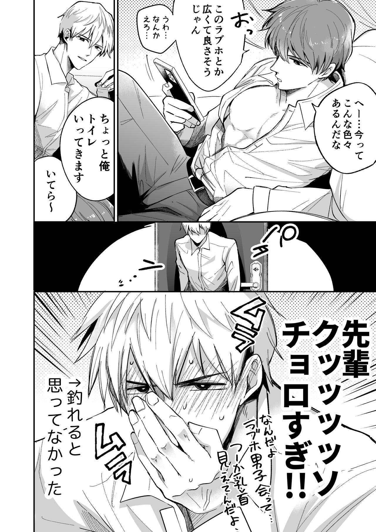 Ryman LoveHo Danshikai 1 page 8 full