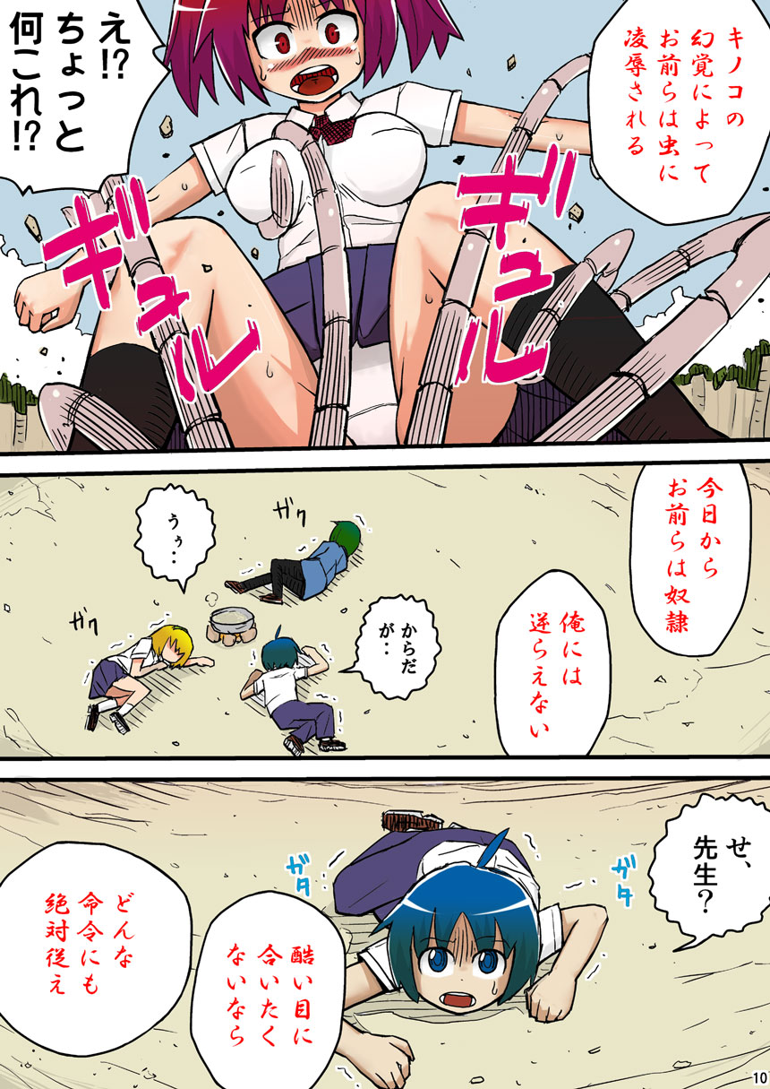 THE Mujintou page 10 full