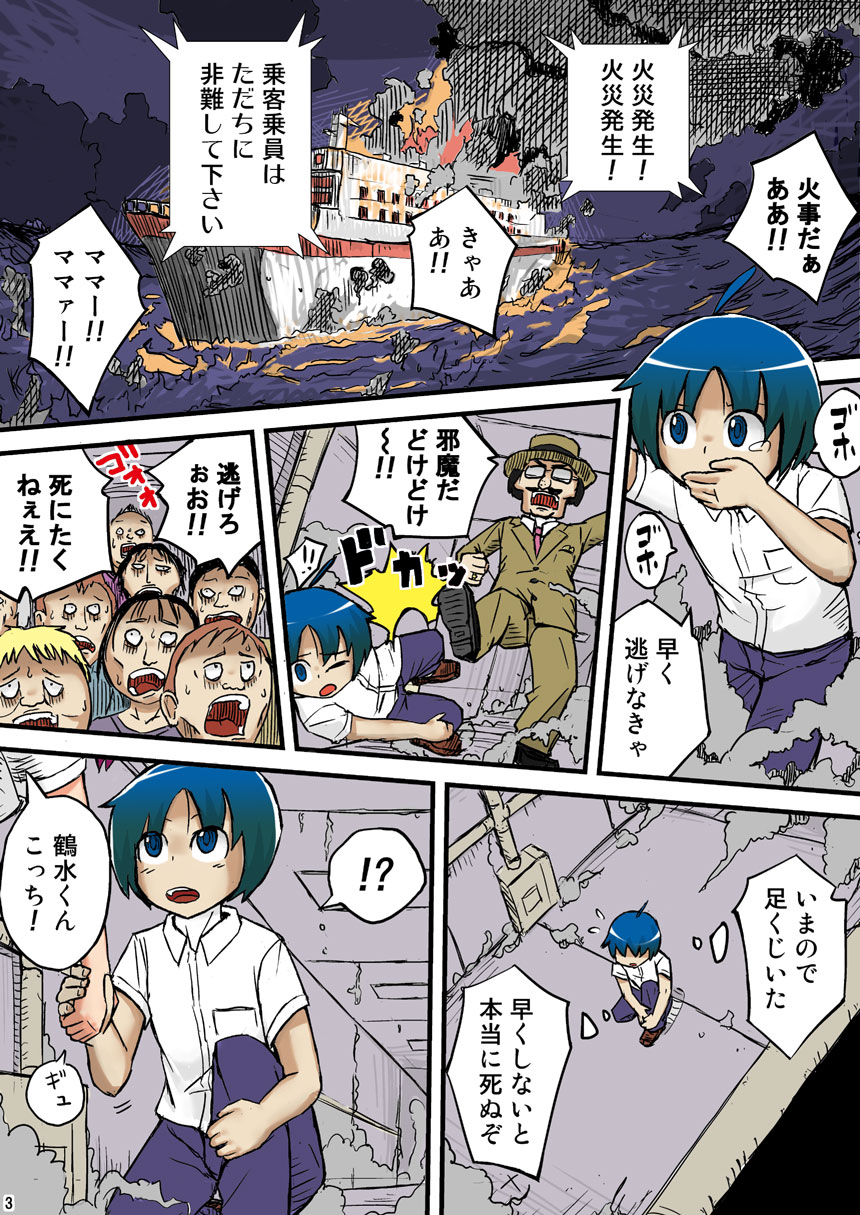 THE Mujintou page 3 full