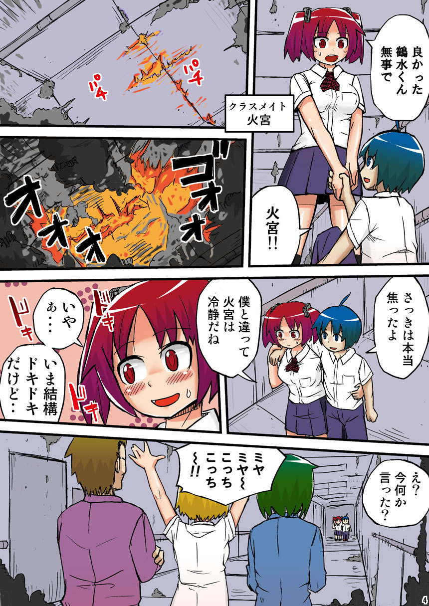 THE Mujintou page 4 full