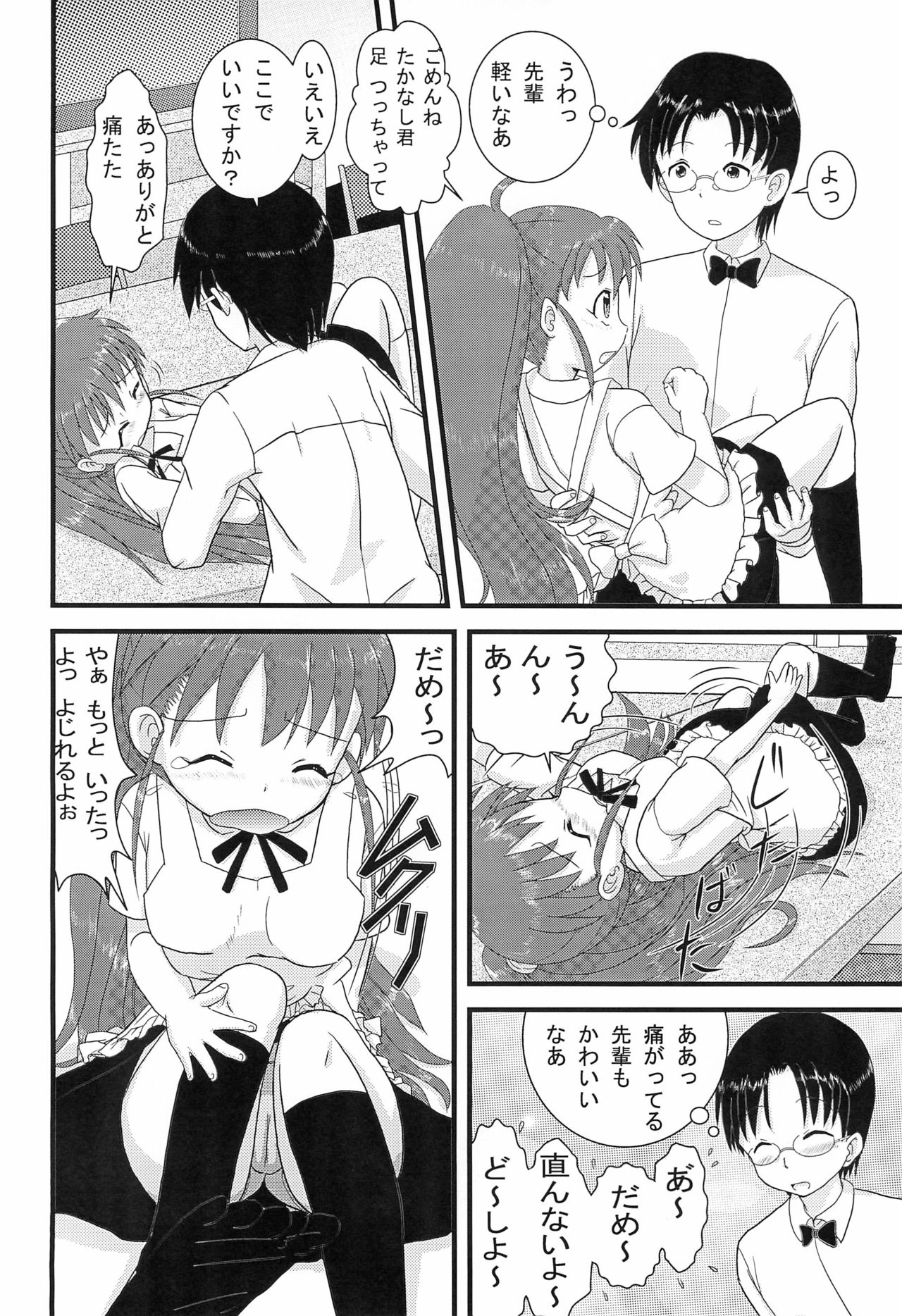 Mix Ribbon Vol.18 page 6 full