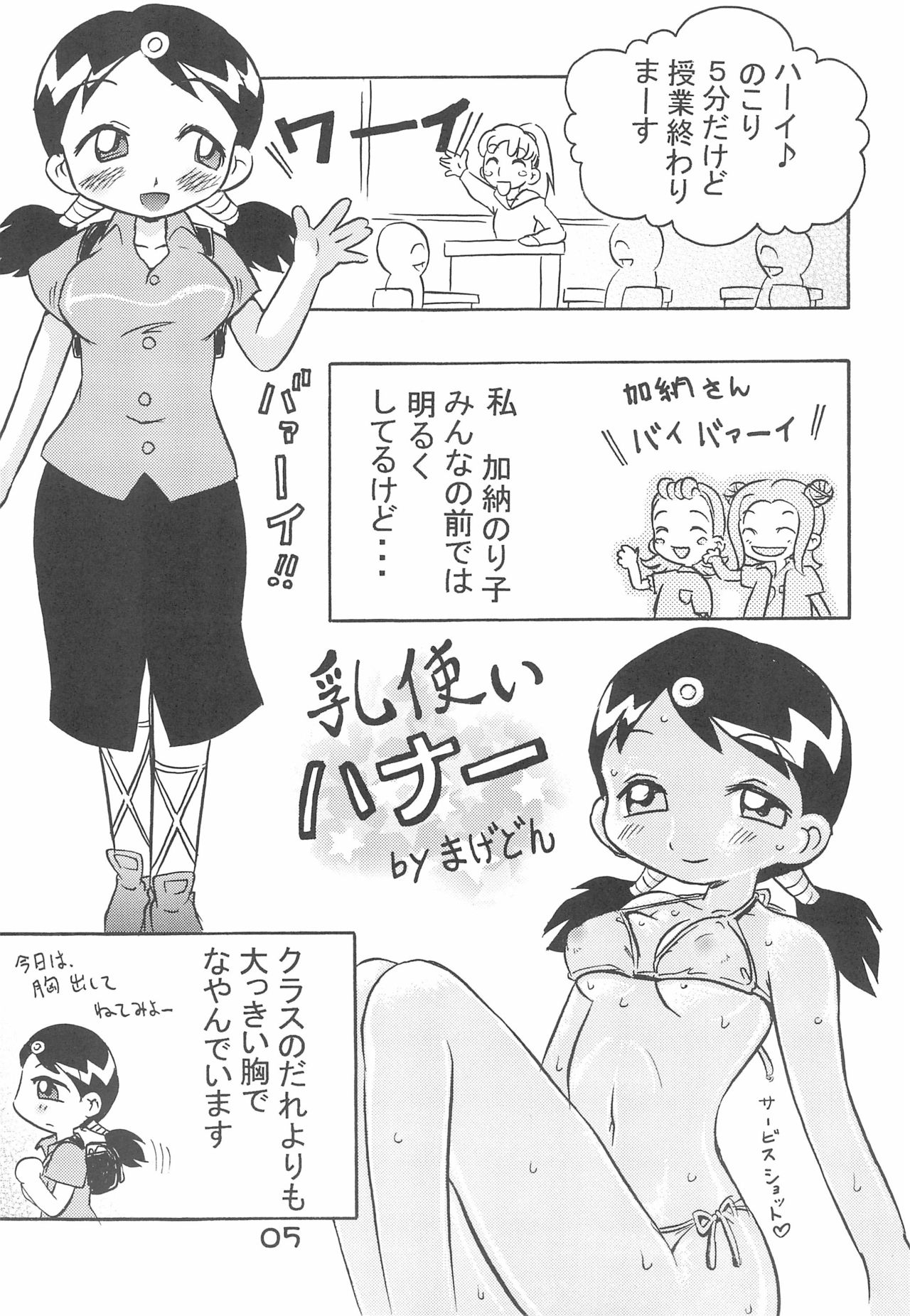 Kanou-san no "Chichi o Moge!" page 7 full