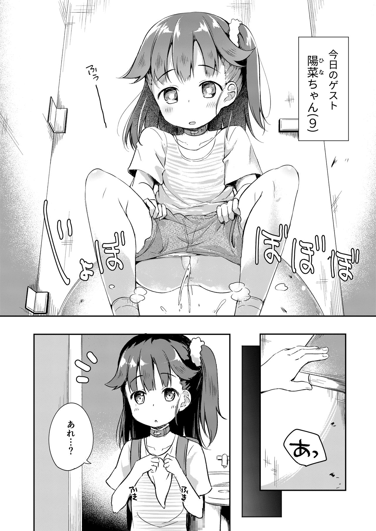 Osanpo Shiyou! Hina Hen page 3 full