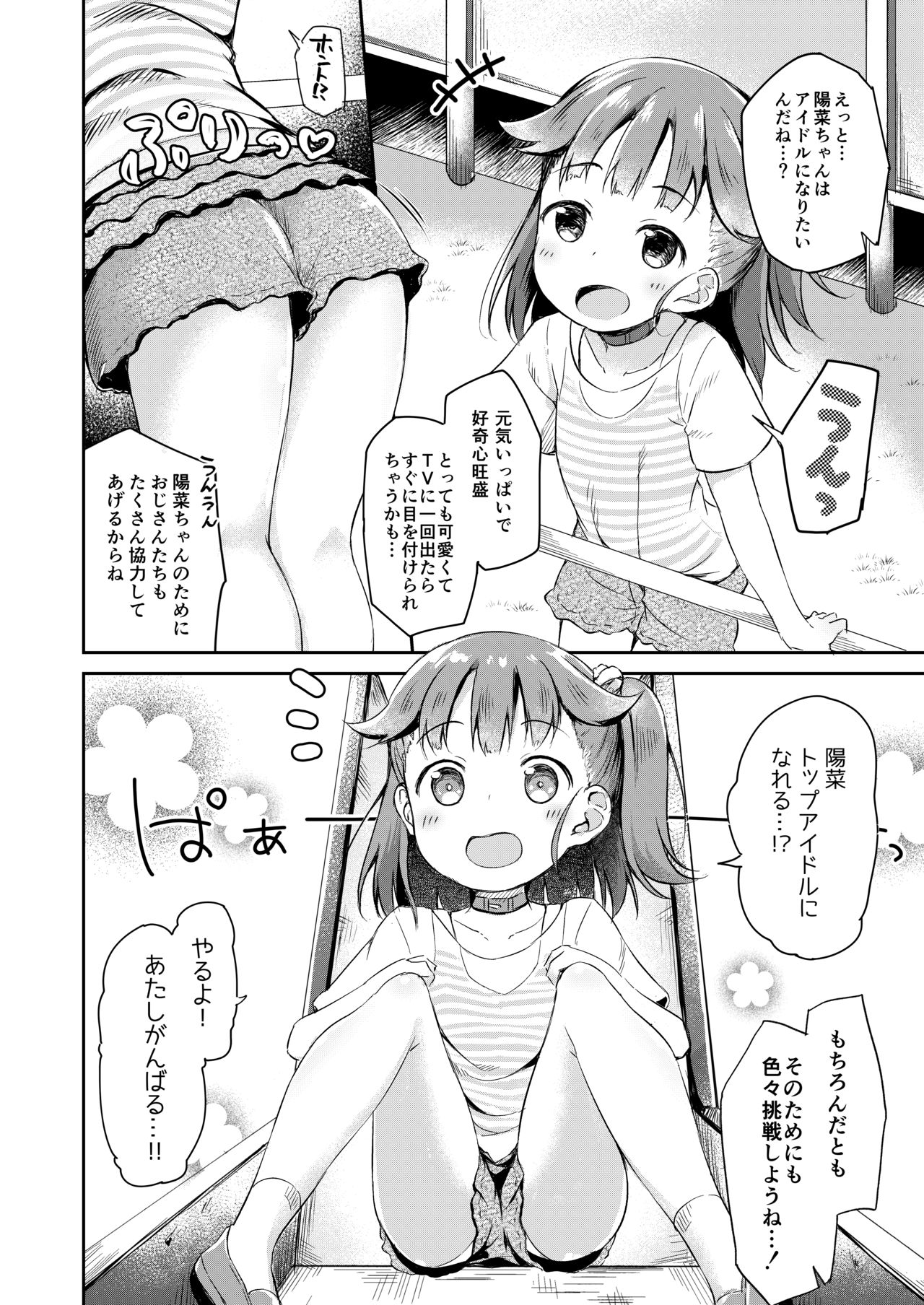 Osanpo Shiyou! Hina Hen page 5 full
