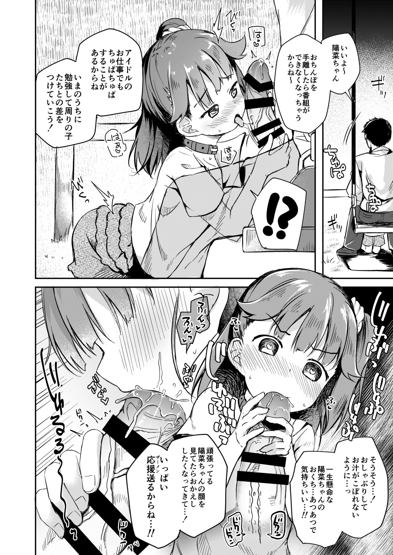 Osanpo Shiyou! Hina Hen page 7 full