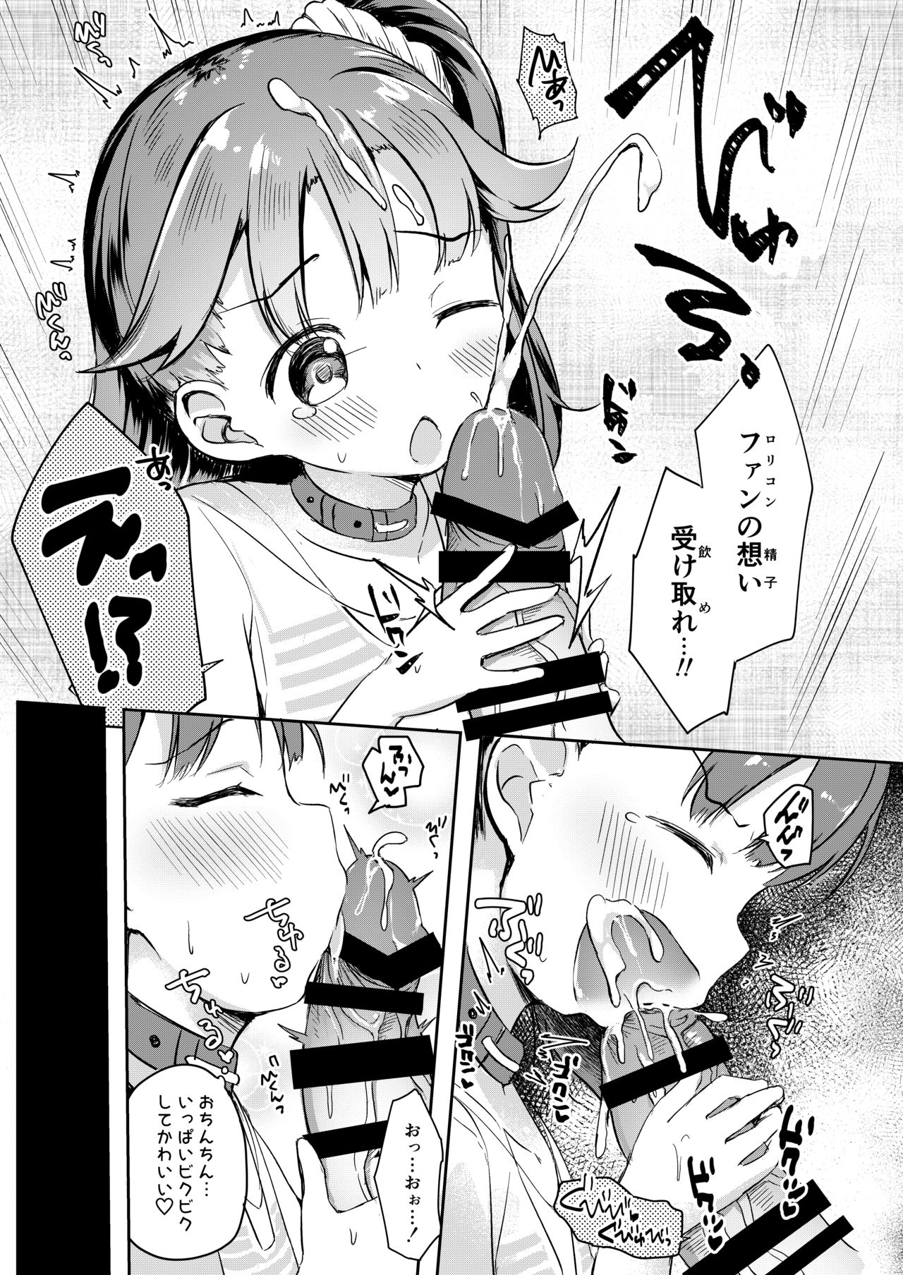 Osanpo Shiyou! Hina Hen page 8 full