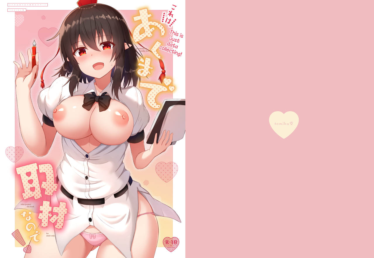 Kore wa Akumade Shuzai nanode! page 1 full