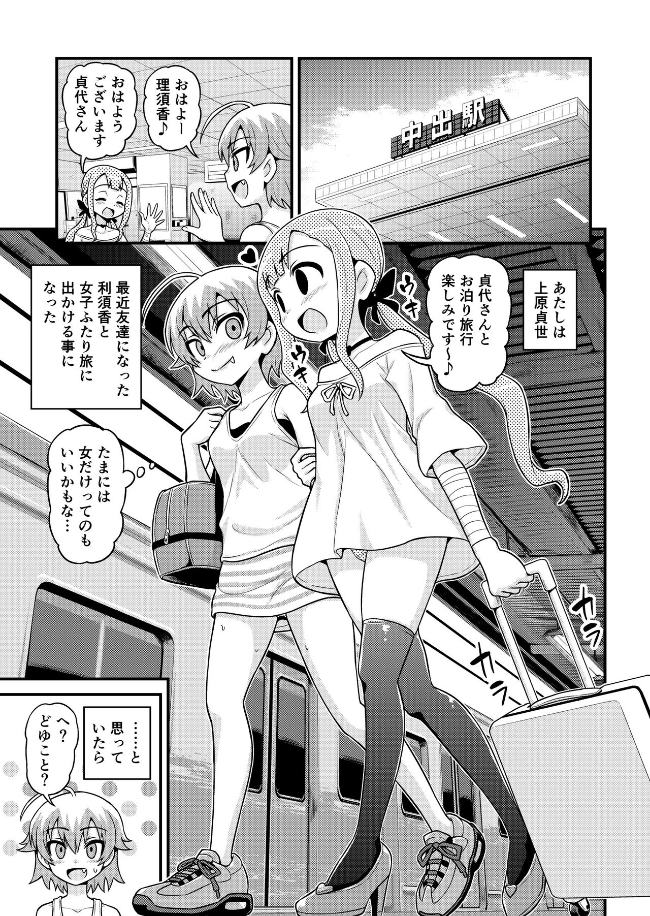 Sadayo ga Tanetsuki Oji-san ni Yarareru Manga page 2 full