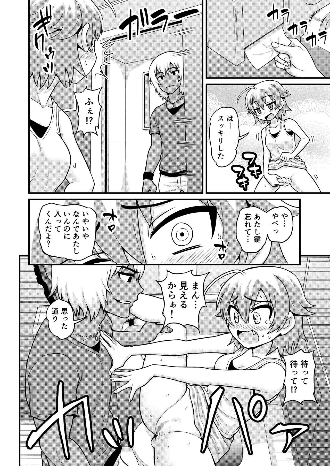 Sadayo ga Tanetsuki Oji-san ni Yarareru Manga page 7 full