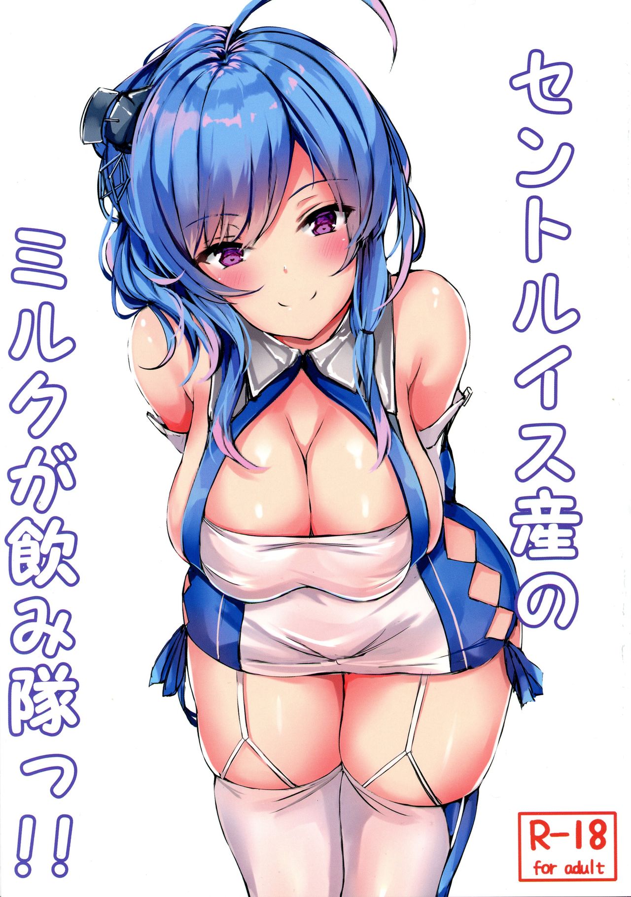 St. Louis-san no Milk ga Nomi-tai!! page 1 full