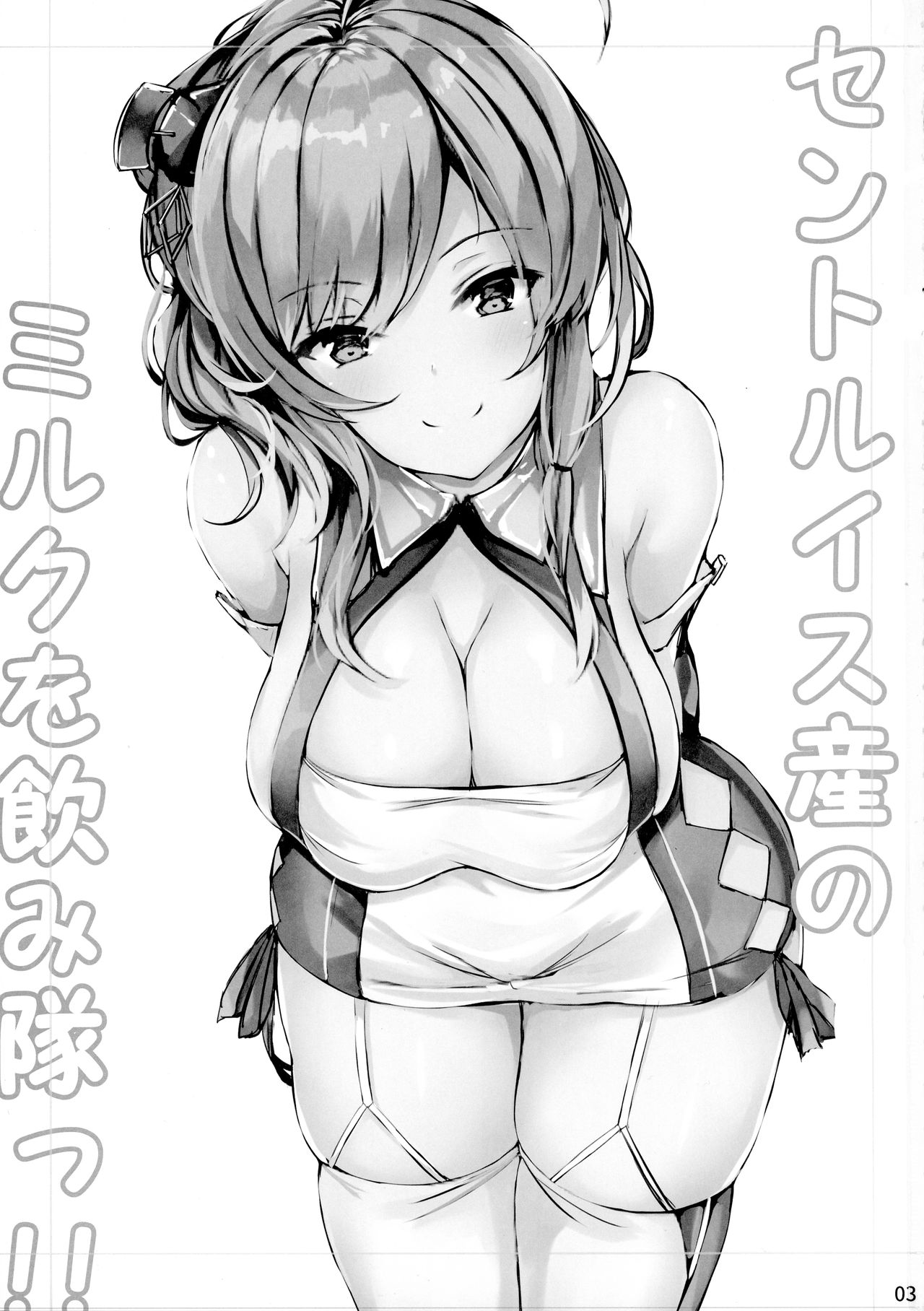 St. Louis-san no Milk ga Nomi-tai!! page 3 full