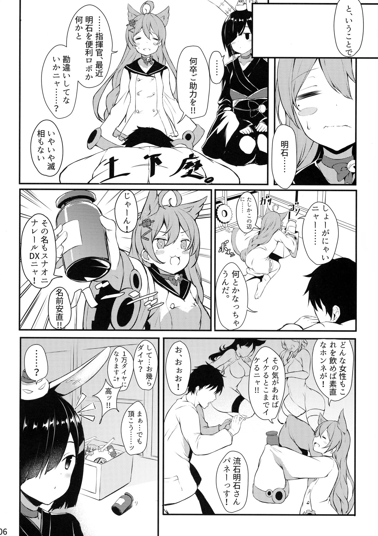 St. Louis-san no Milk ga Nomi-tai!! page 6 full
